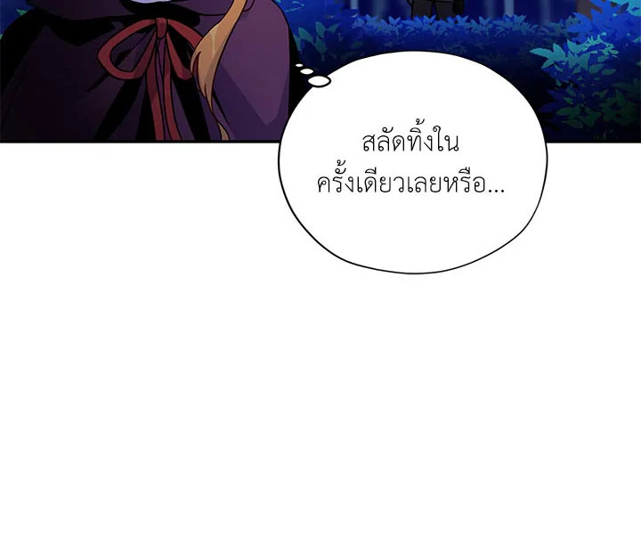 อ่านการ์ตูน The Soulless Duchess 7 ภาพที่ 37