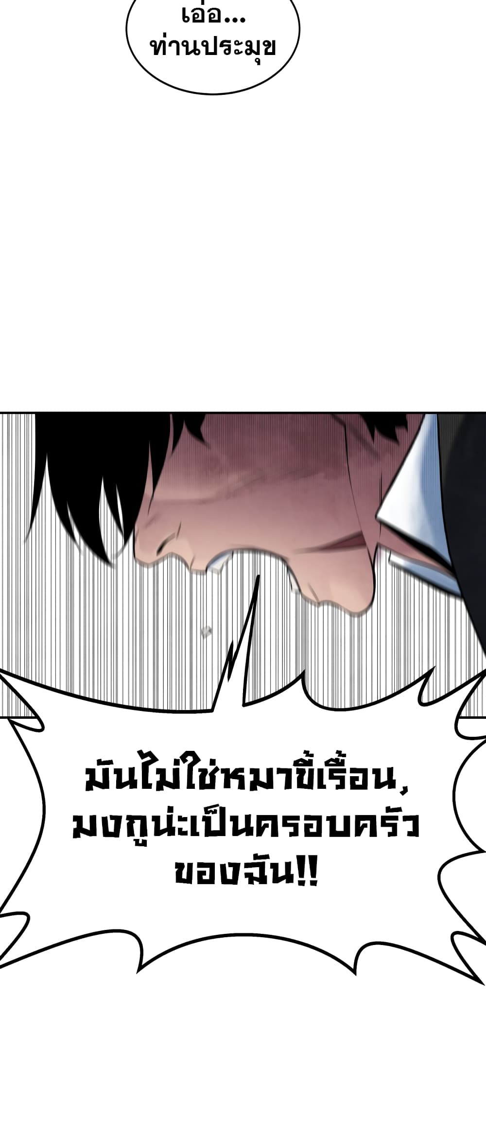 อ่านการ์ตูน Geongaek 1 ภาพที่ 107