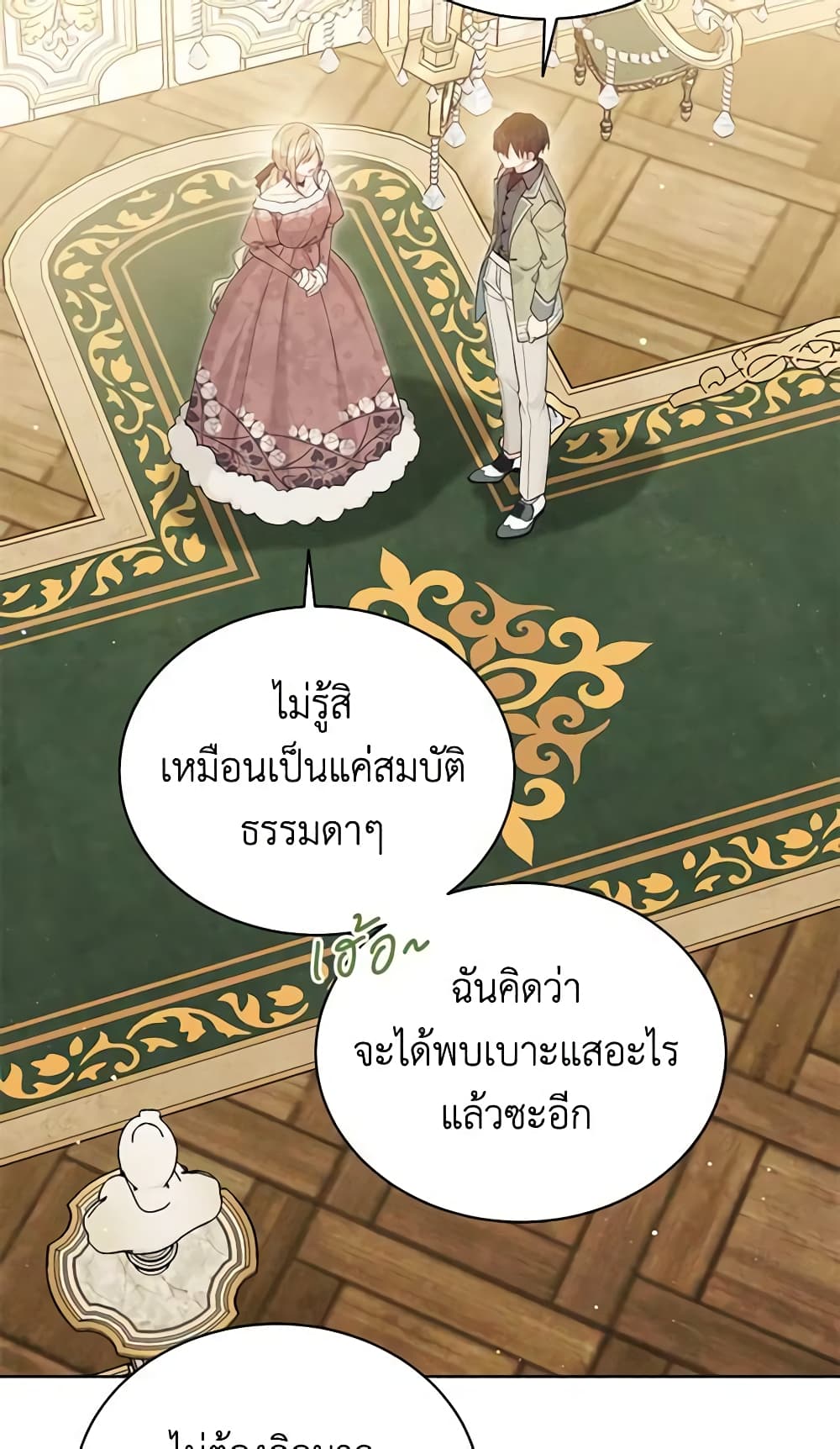 อ่านการ์ตูน The Viridescent Crown 107 ภาพที่ 12