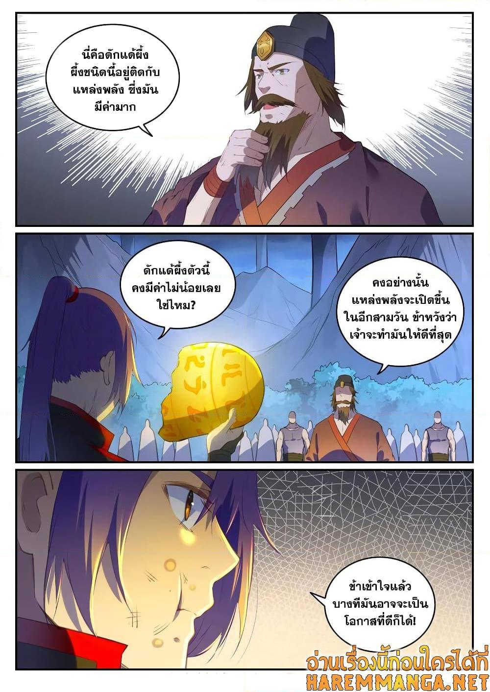 อ่านการ์ตูน Bailian Chengshen 726 ภาพที่ 16