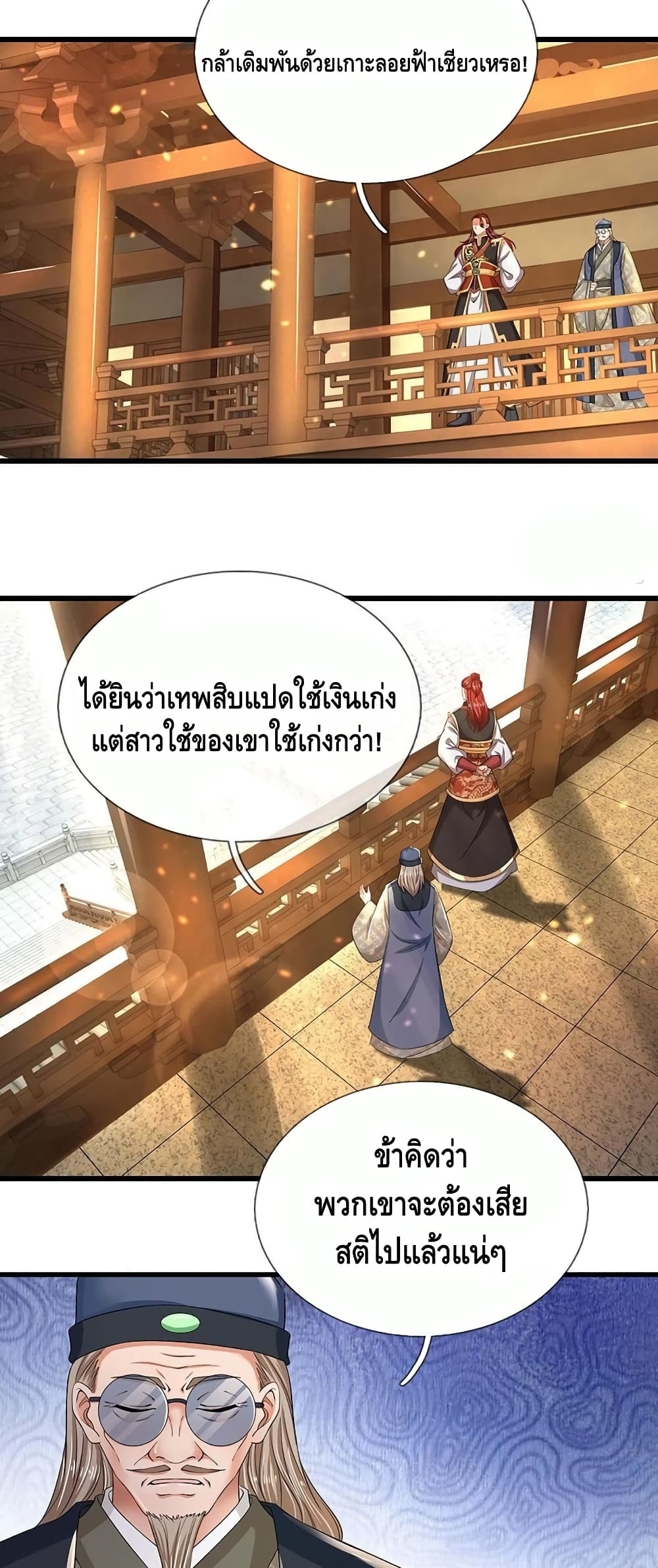 อ่านการ์ตูน Opening to Supreme Dantian 101 ภาพที่ 3