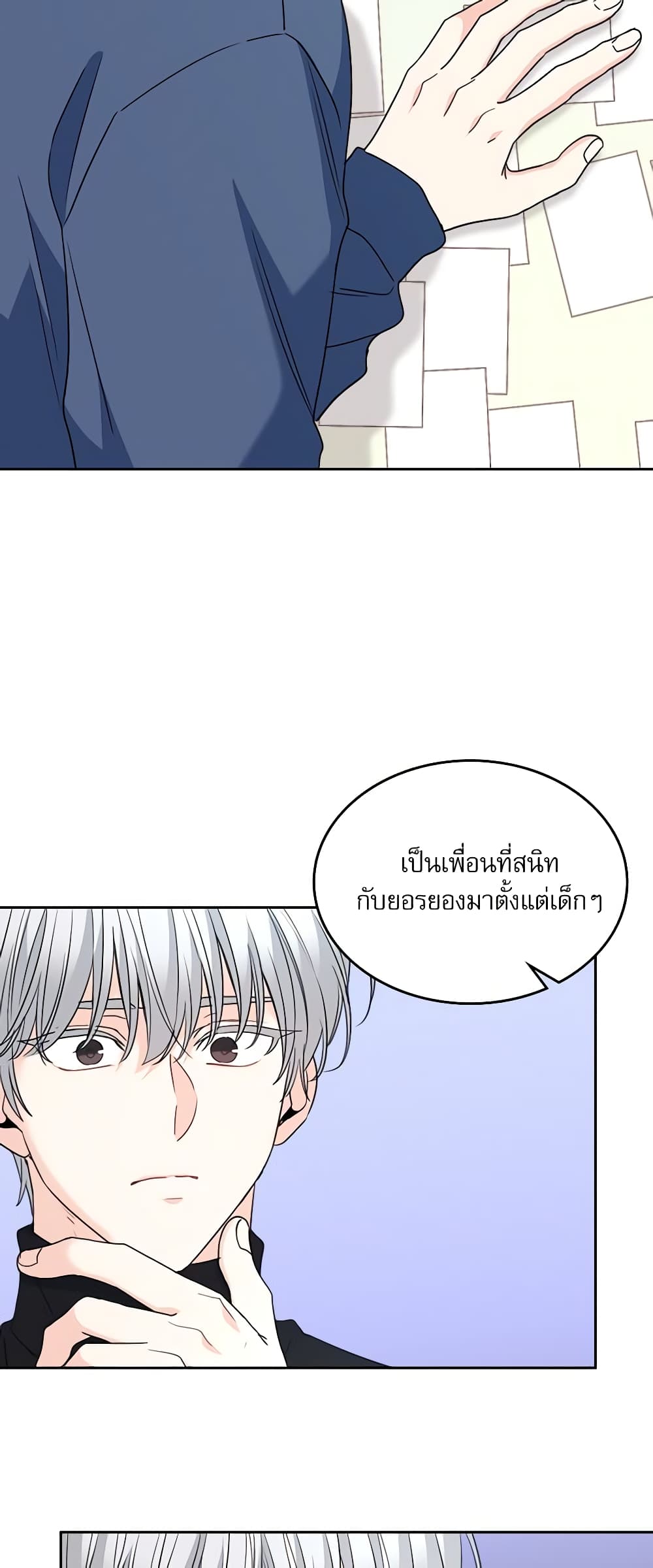 อ่านการ์ตูน My Life as an Internet Novel 207 ภาพที่ 23