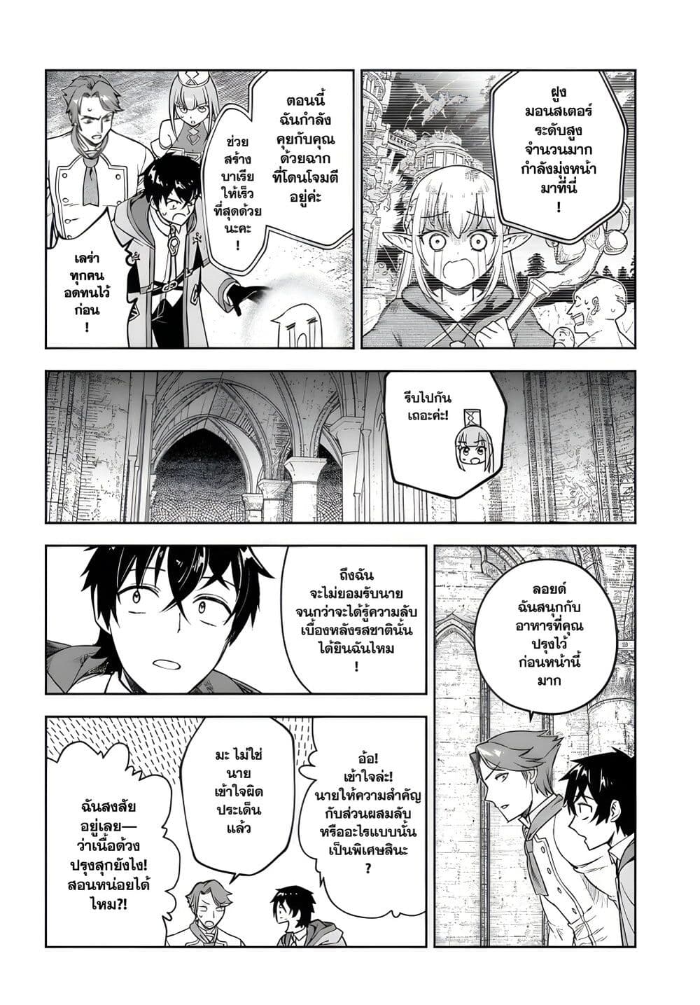 อ่านการ์ตูน Ore Igai Dare mo Saishu Dekinai Sozai na no ni “Sozai Saishuritsu ga Hikui” to Pawahara suru Osananajimi Renkinjutsushi to Zetsuen shita Senzoku Madoushi, Henkyou no Machi de Slow Life wo Okuritai. 8 ภาพที่ 14