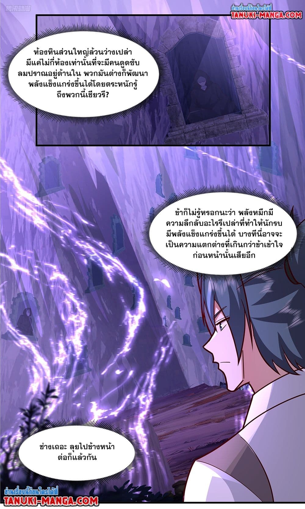 อ่านการ์ตูน Martial Peak 3758 ภาพที่ 2