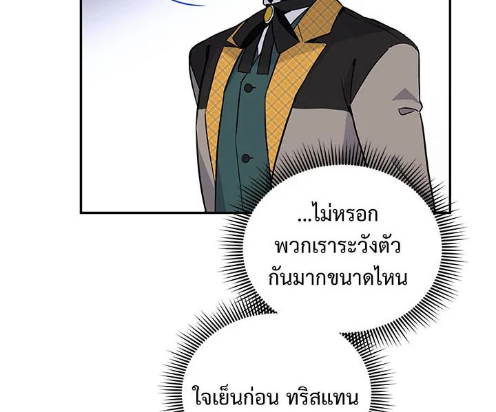 อ่านการ์ตูน The Soulless Duchess 6 ภาพที่ 53