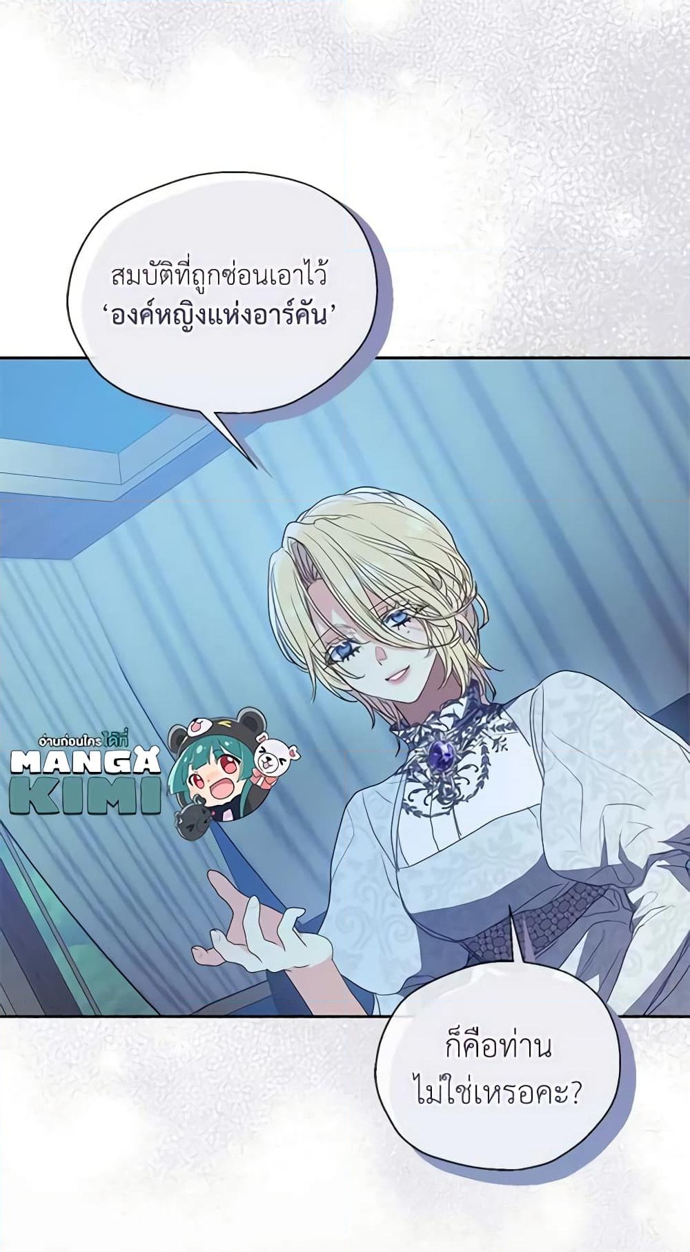 อ่านการ์ตูน Your Majesty, Please Spare Me This Time 112 ภาพที่ 19