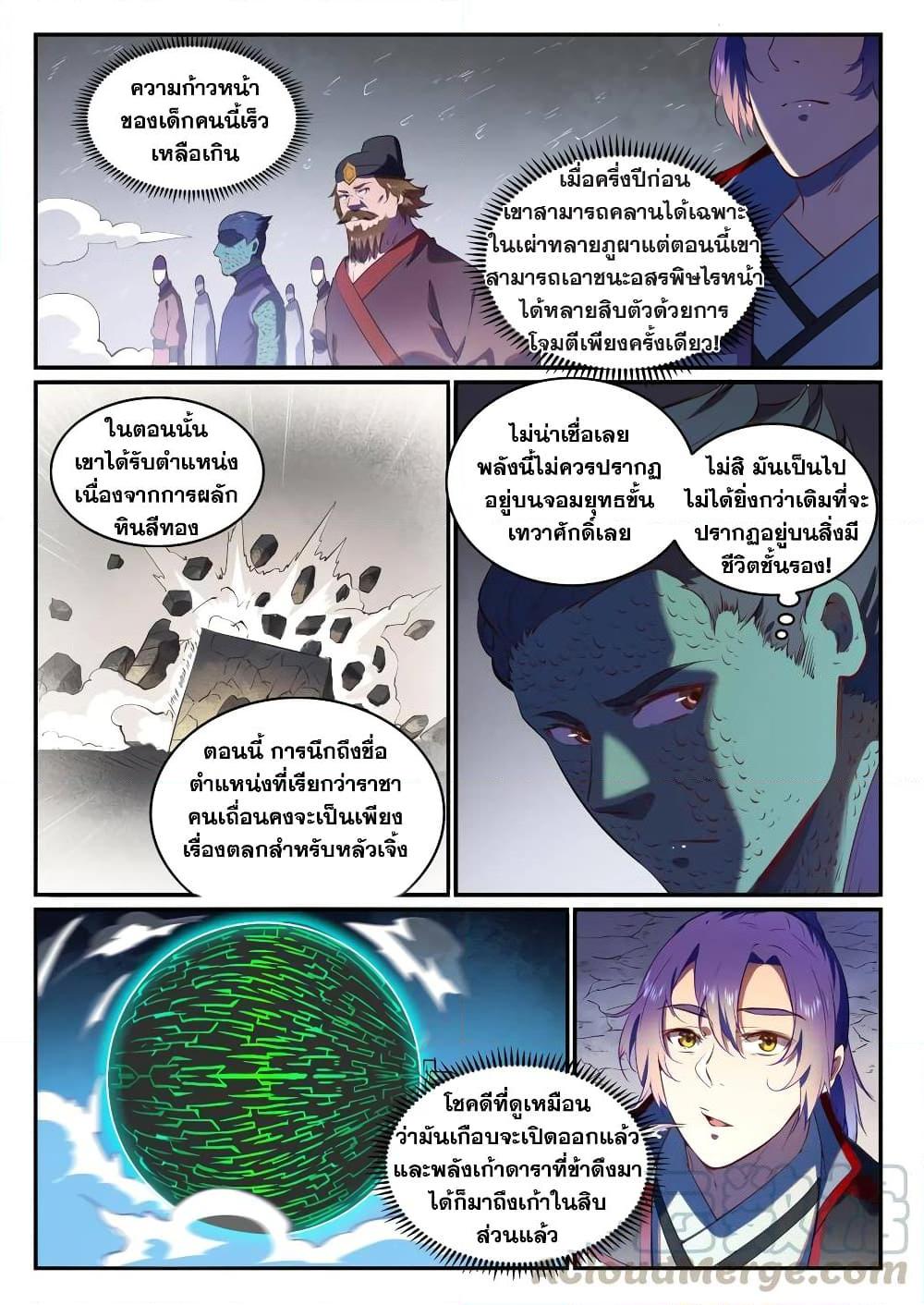 อ่านการ์ตูน Bailian Chengshen 749 ภาพที่ 15