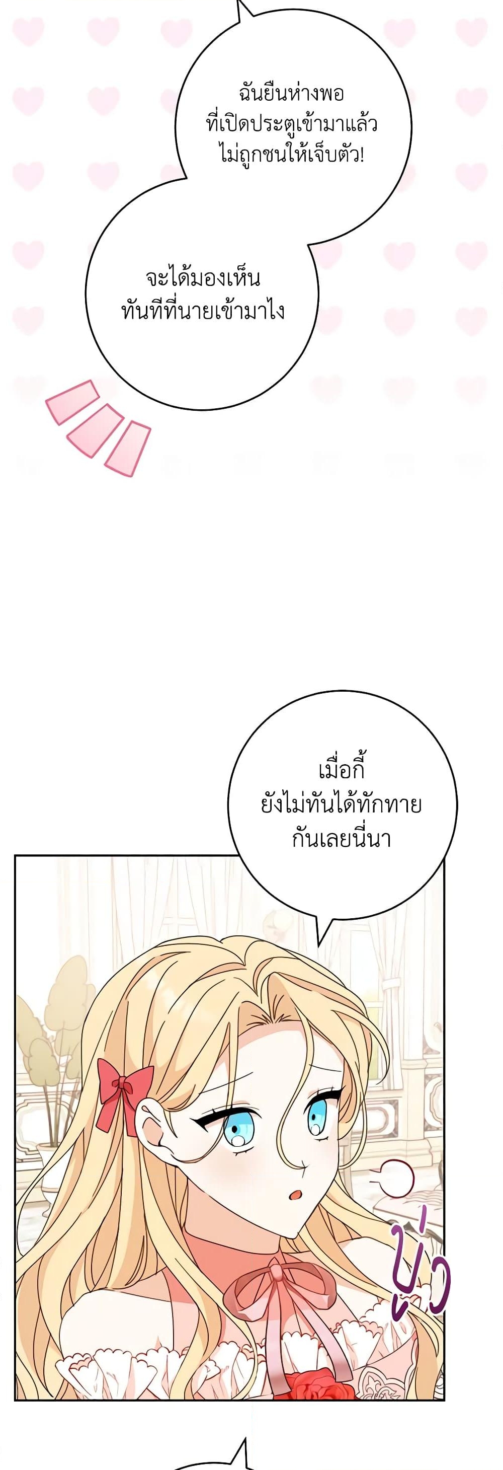 อ่านการ์ตูน Please Treat Your Friends Preciously 43 ภาพที่ 25