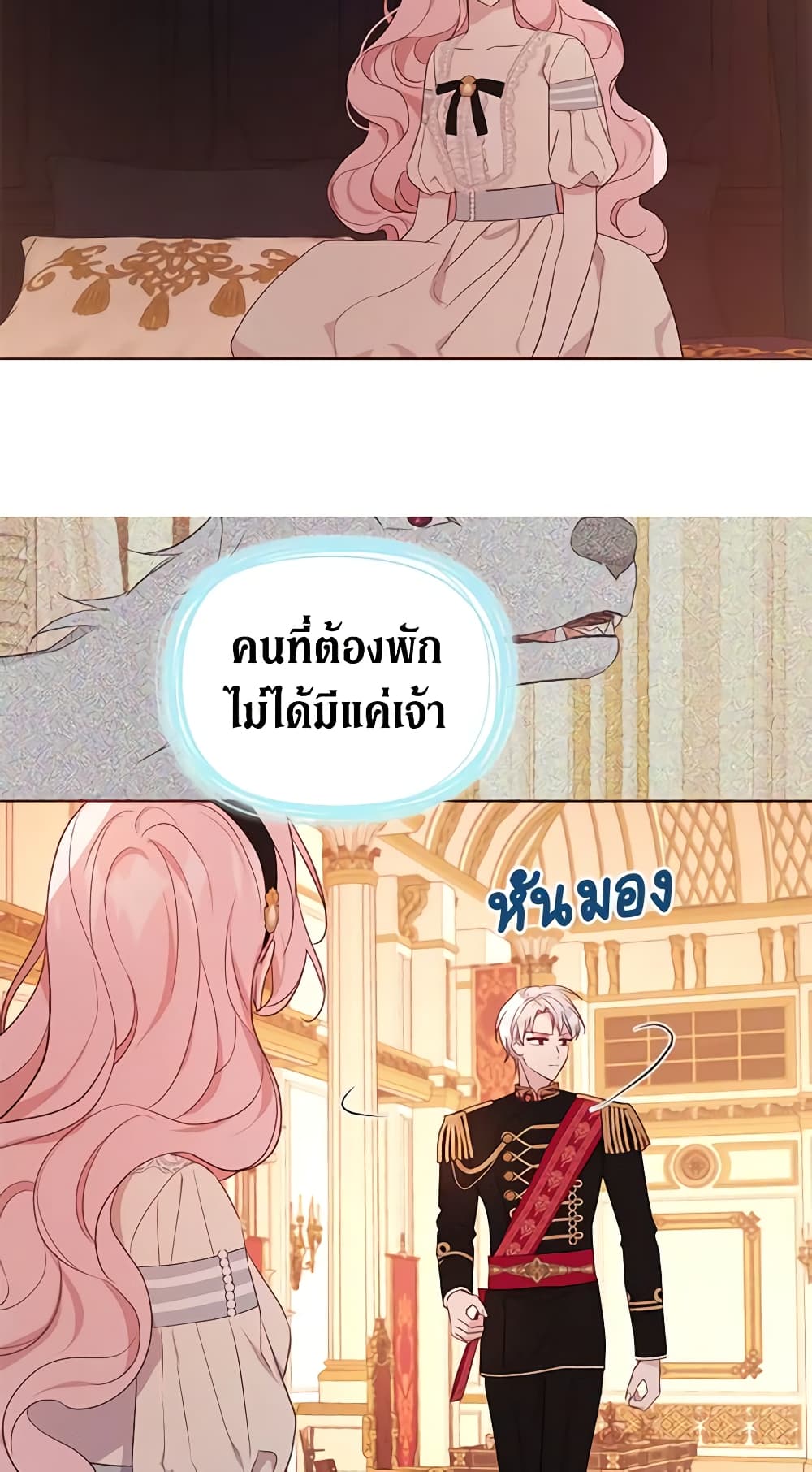 อ่านการ์ตูน Seduce the Villain’s Father 135 ภาพที่ 46