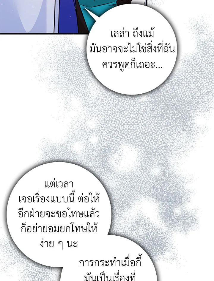 อ่านการ์ตูน I Won’t Pick Up The Trash I Threw Away Again 43 ภาพที่ 87