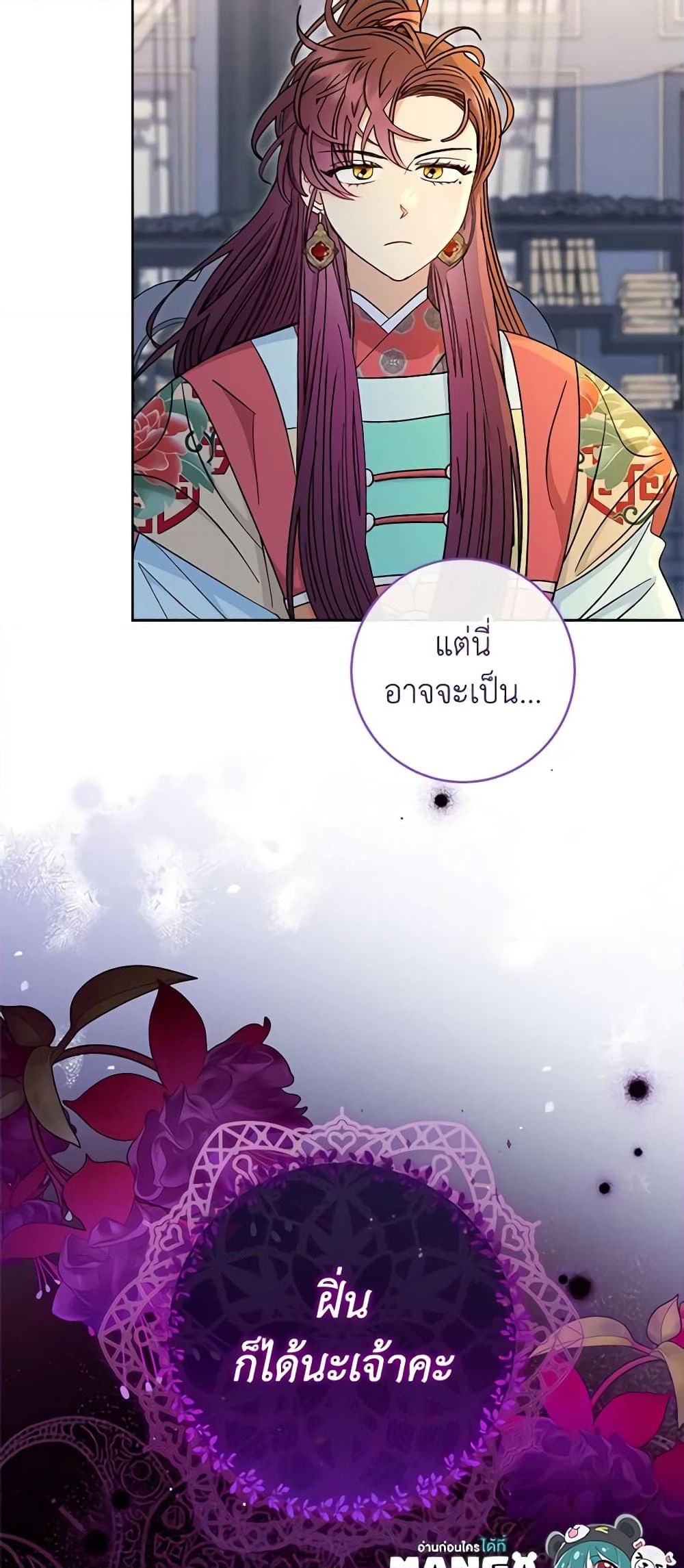 อ่านการ์ตูน The Baby Concubine Wants to Live Quietly 56 ภาพที่ 59