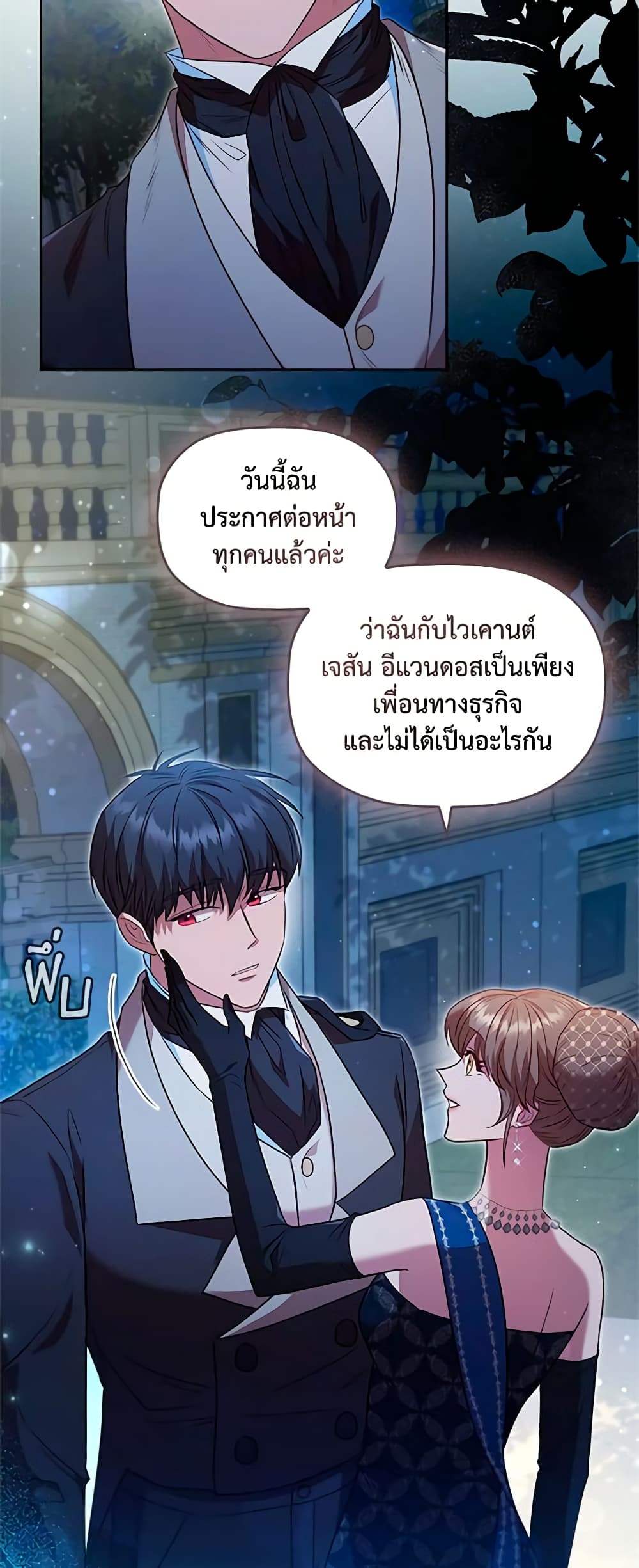 อ่านการ์ตูน An Extra In The Family Is The First To Be Abandoned 41 ภาพที่ 28