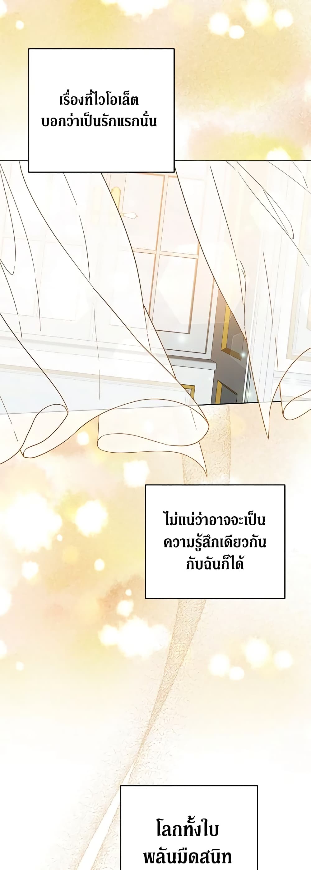 อ่านการ์ตูน What It Means to Be You 96 ภาพที่ 34