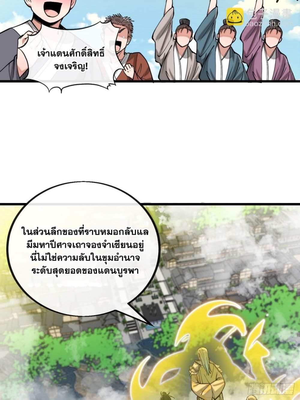 อ่านการ์ตูน I’m Really Not the Son of Luck 113 ภาพที่ 4