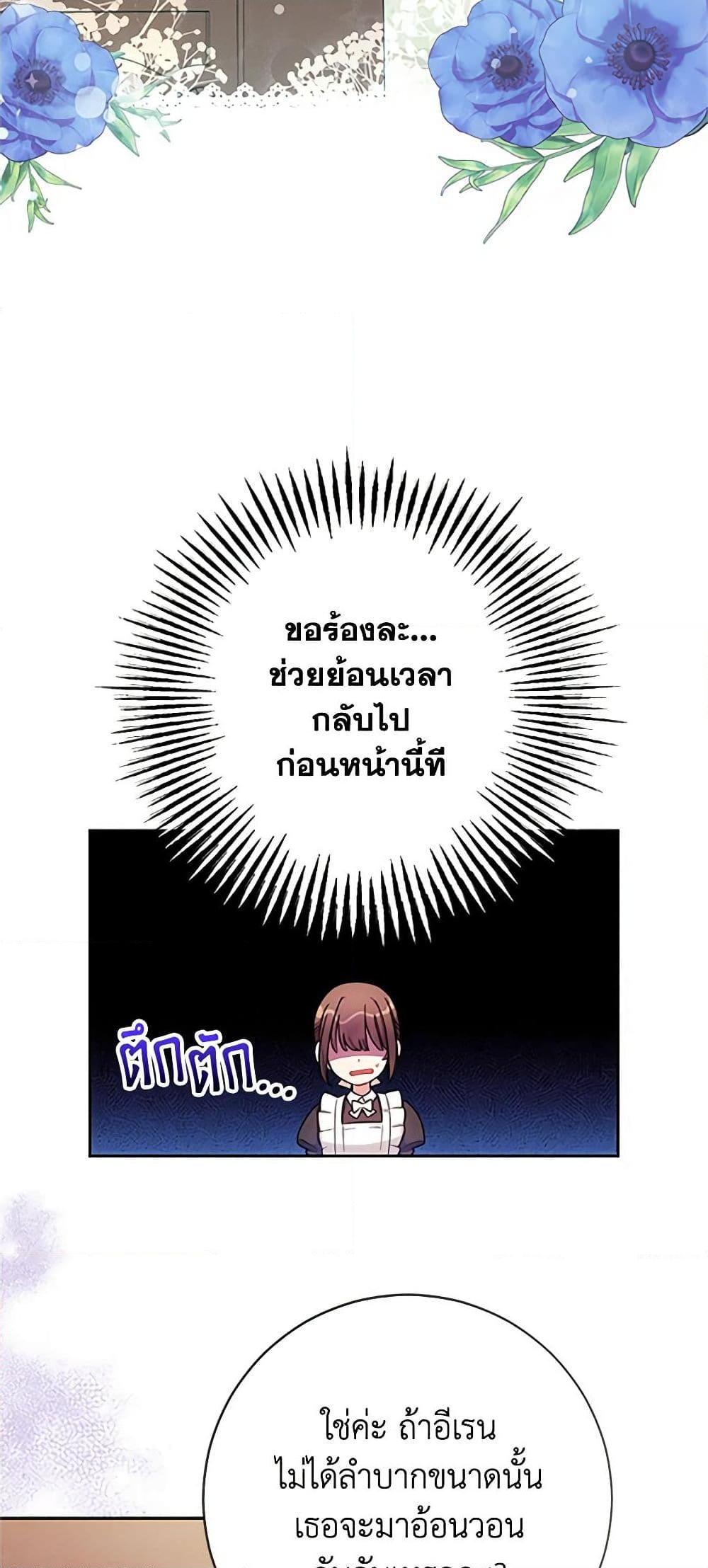 อ่านการ์ตูน Elaine’s Unique Situation 6 ภาพที่ 49