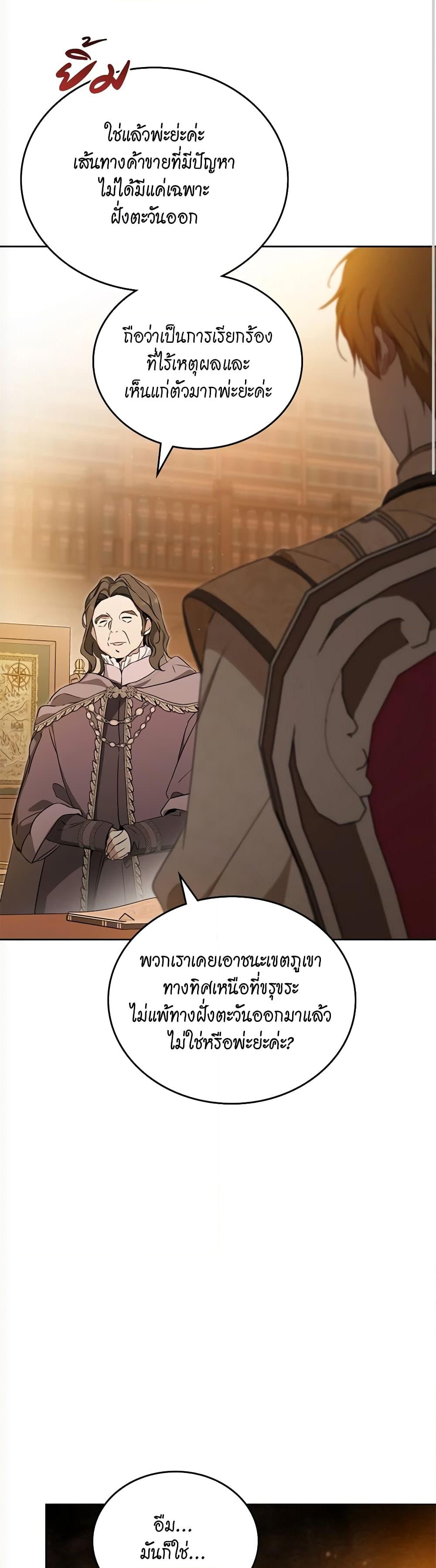 อ่านการ์ตูน In This Life, I Will Be the Lord 145 ภาพที่ 8