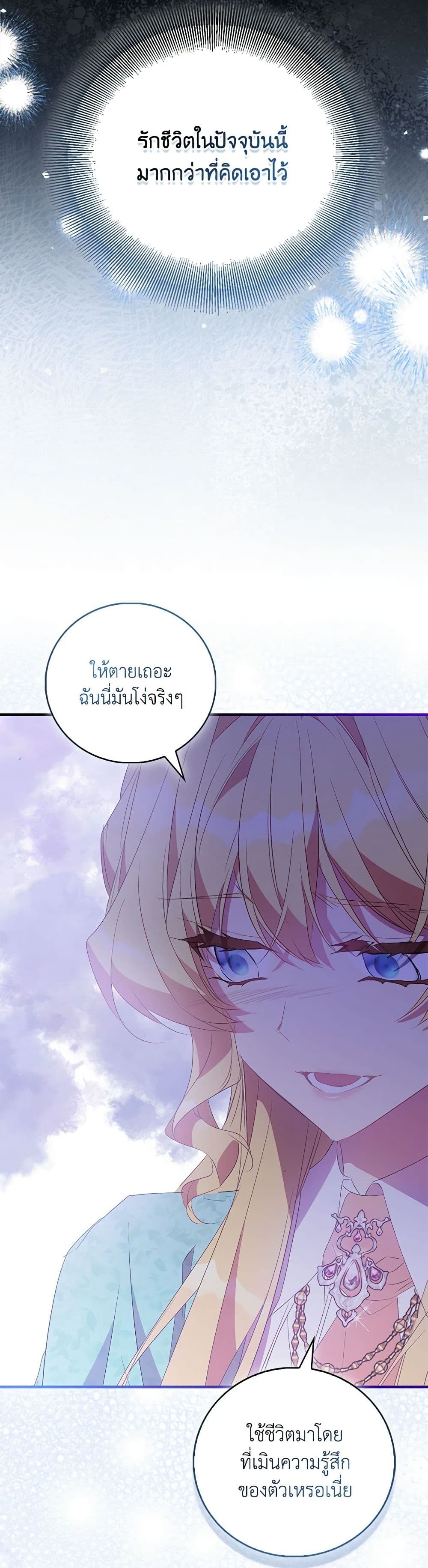 อ่านการ์ตูน I’m a Fake Saintess but the Gods are Obsessed 84 ภาพที่ 35