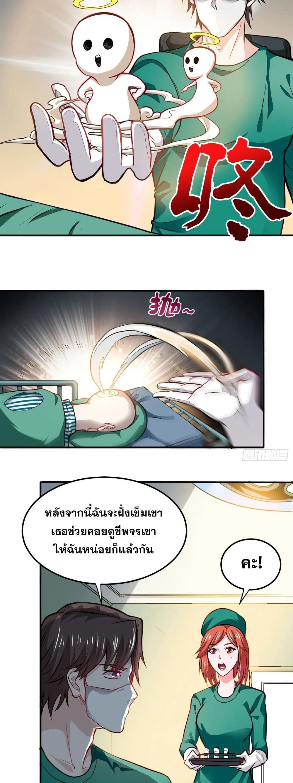 อ่านการ์ตูน Peerless Doctor in the City 94 ภาพที่ 6