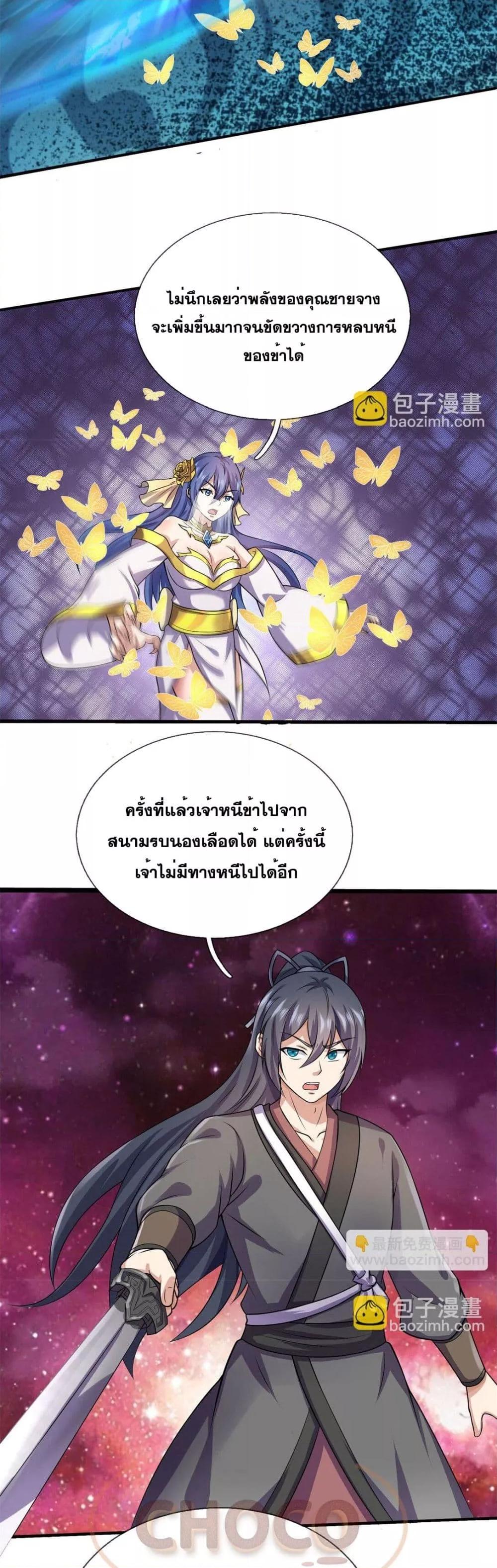 อ่านการ์ตูน I Can Become A Sword God 174 ภาพที่ 18