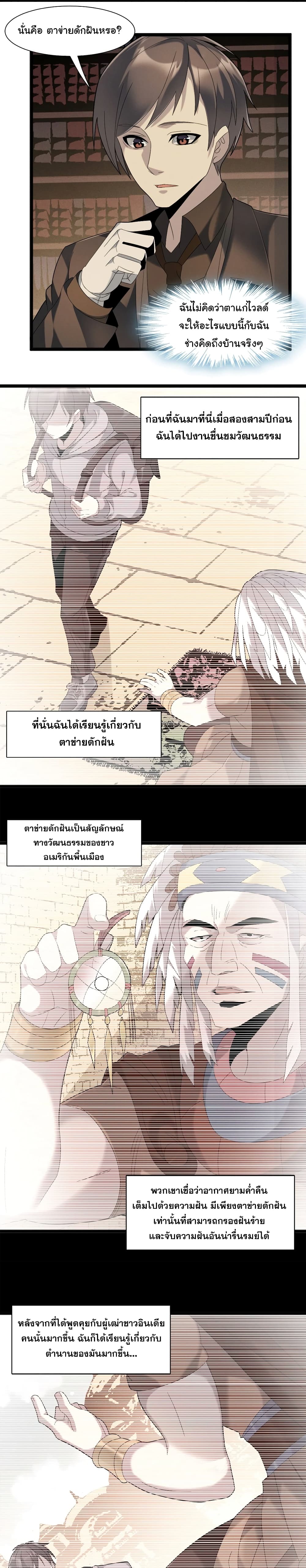 อ่านการ์ตูน I’m Really Not the Evil God’s Lackey 12 ภาพที่ 12