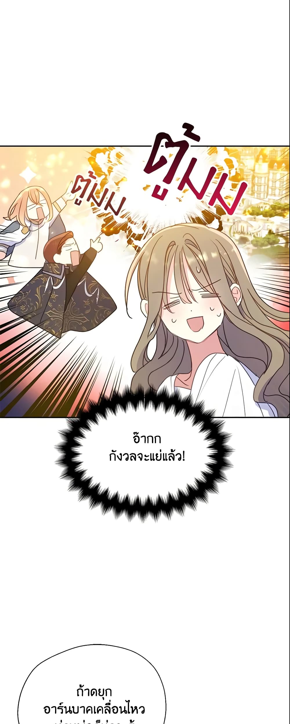 อ่านการ์ตูน Your Majesty, Please Spare Me This Time 97 ภาพที่ 43