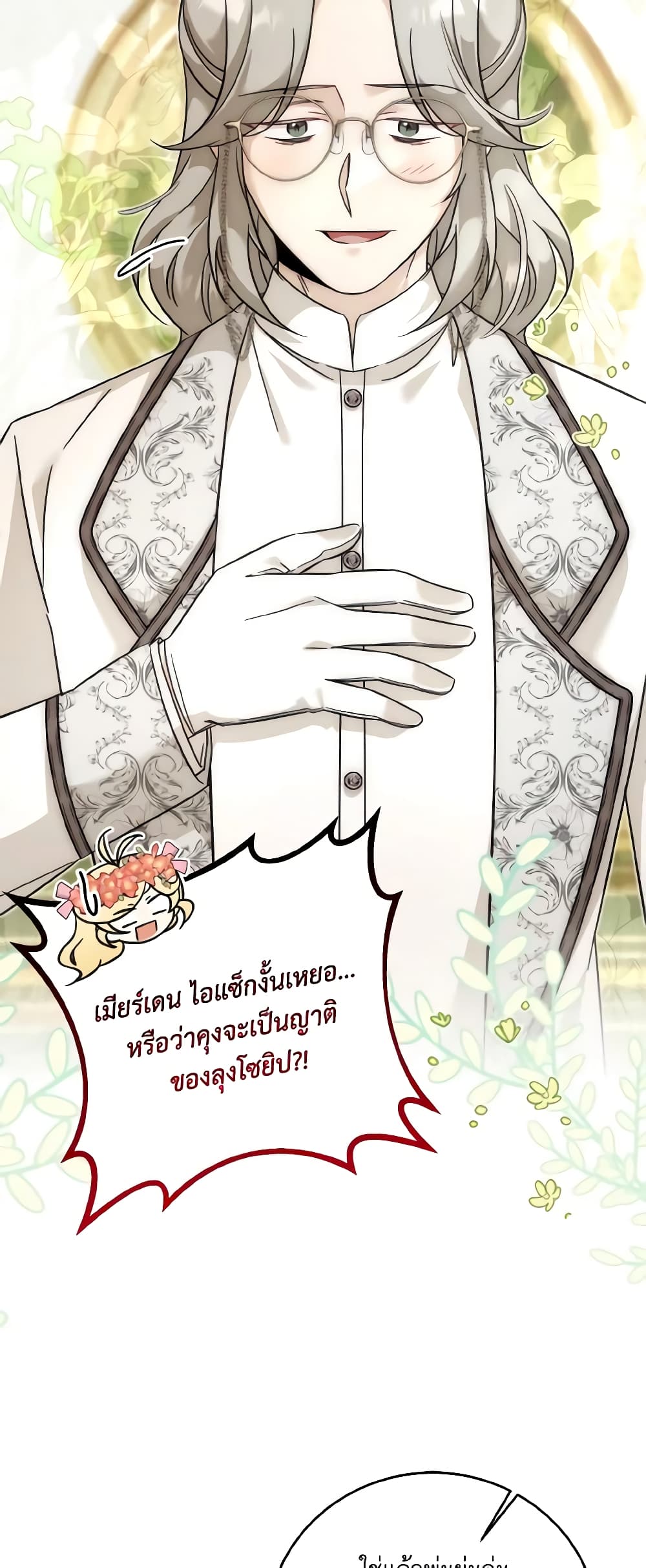 อ่านการ์ตูน Baby Pharmacist Princess 37 ภาพที่ 25