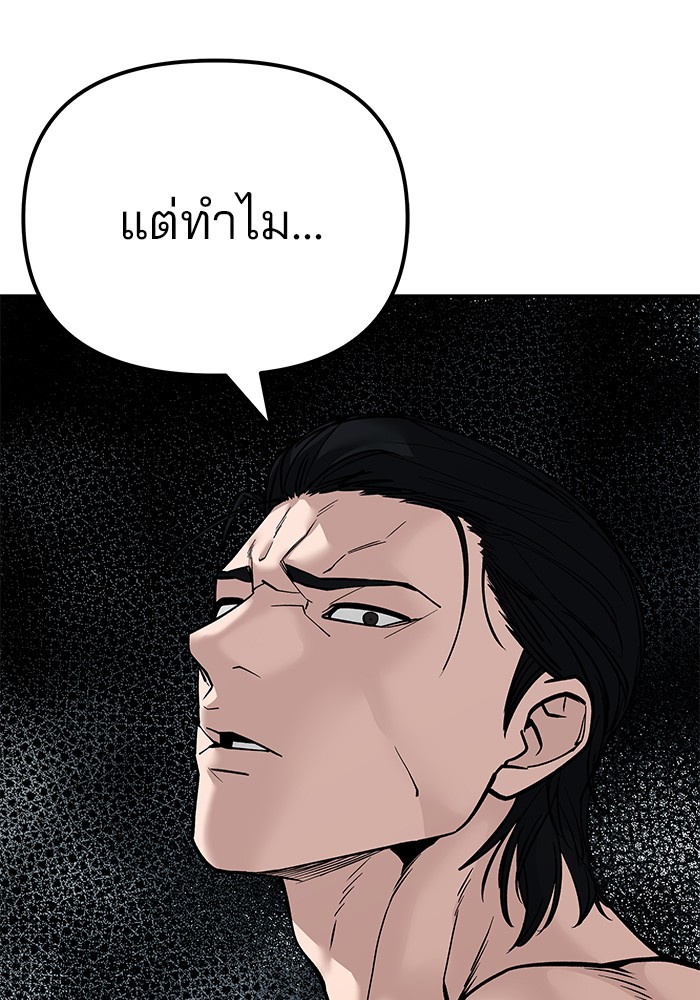 อ่านการ์ตูน The Bully In-Charge 95 ภาพที่ 195