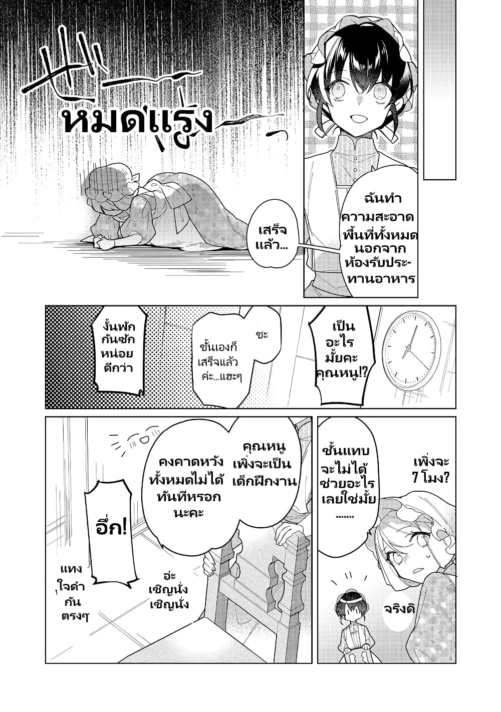 อ่านการ์ตูน Heroine? Seijo? Iie, All Works Maid desu (ko)! @COMIC 15.2 ภาพที่ 4