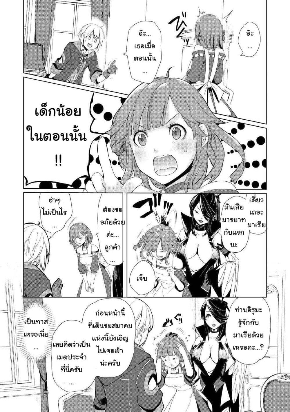 อ่านการ์ตูน Izure Saikyou no Renkinjutsushi? 12 ภาพที่ 11