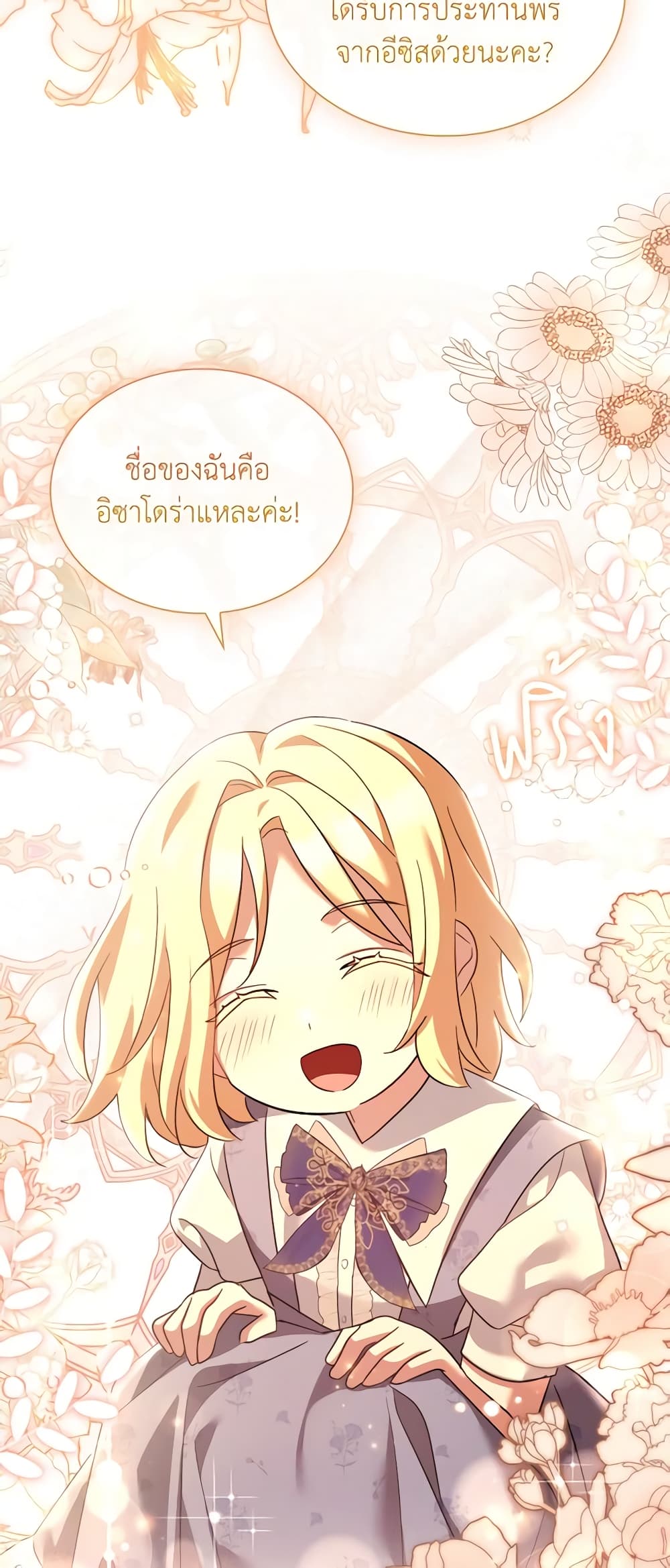 อ่านการ์ตูน My Childhood Friend Became an Obsessive Husband 56 ภาพที่ 56