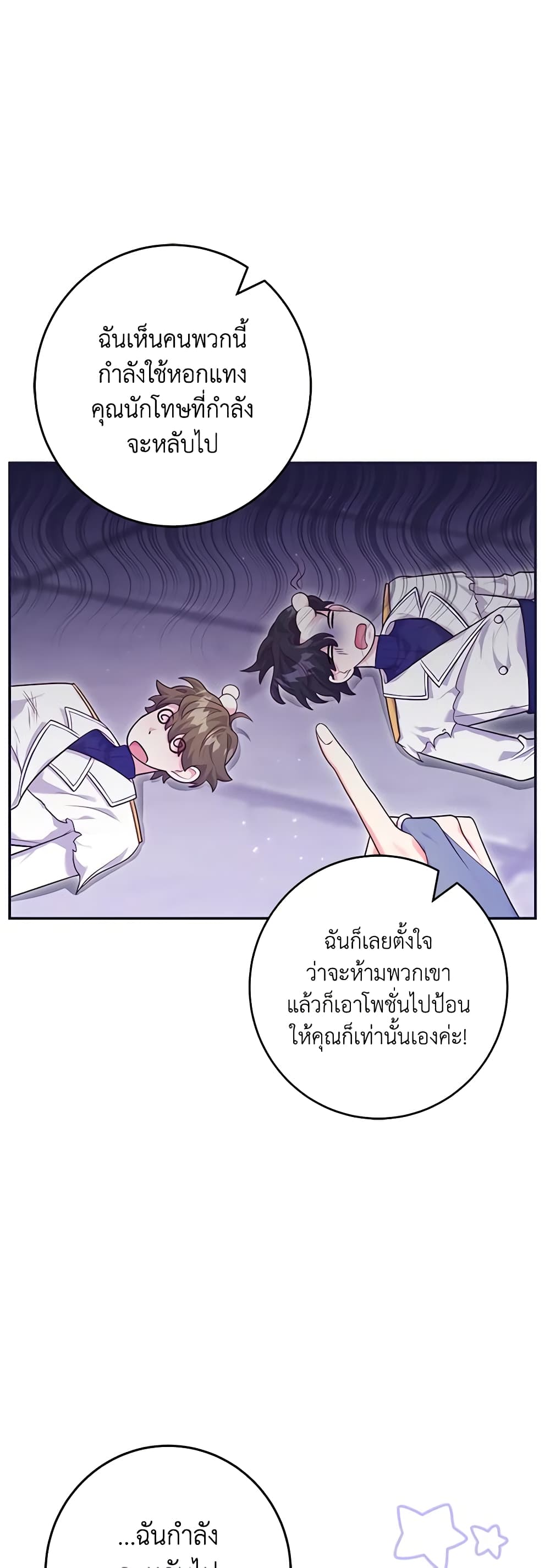 อ่านการ์ตูน Trapped in a Cursed Game, but now with NPCs 13 ภาพที่ 32