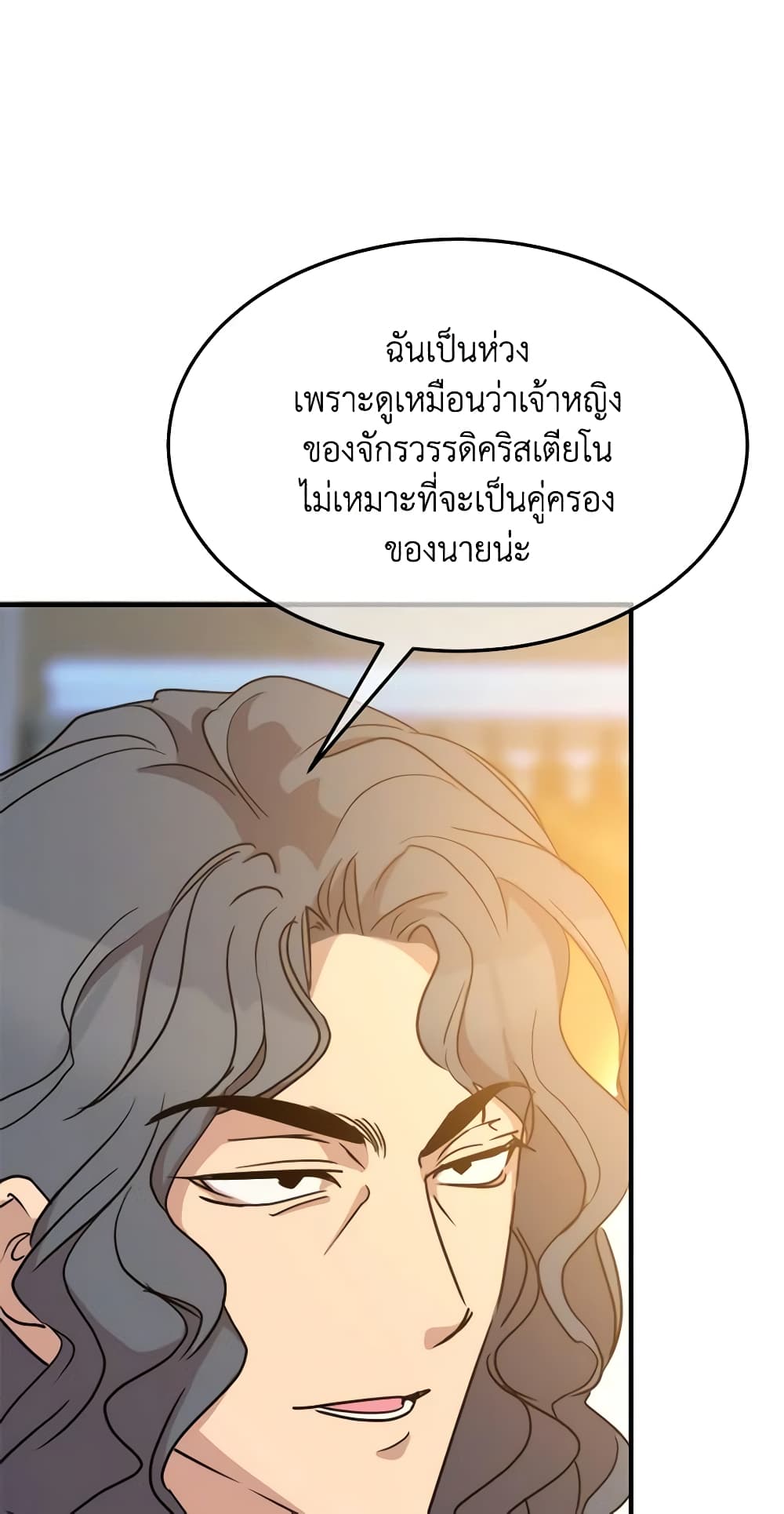 อ่านการ์ตูน Crazy Princess Renia 77 ภาพที่ 51