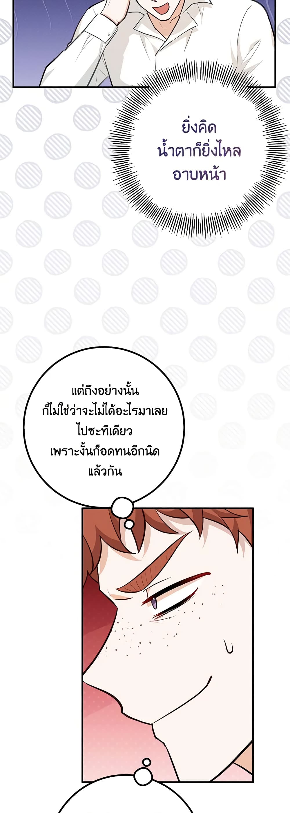 อ่านการ์ตูน Doctor Resignation 64 ภาพที่ 33