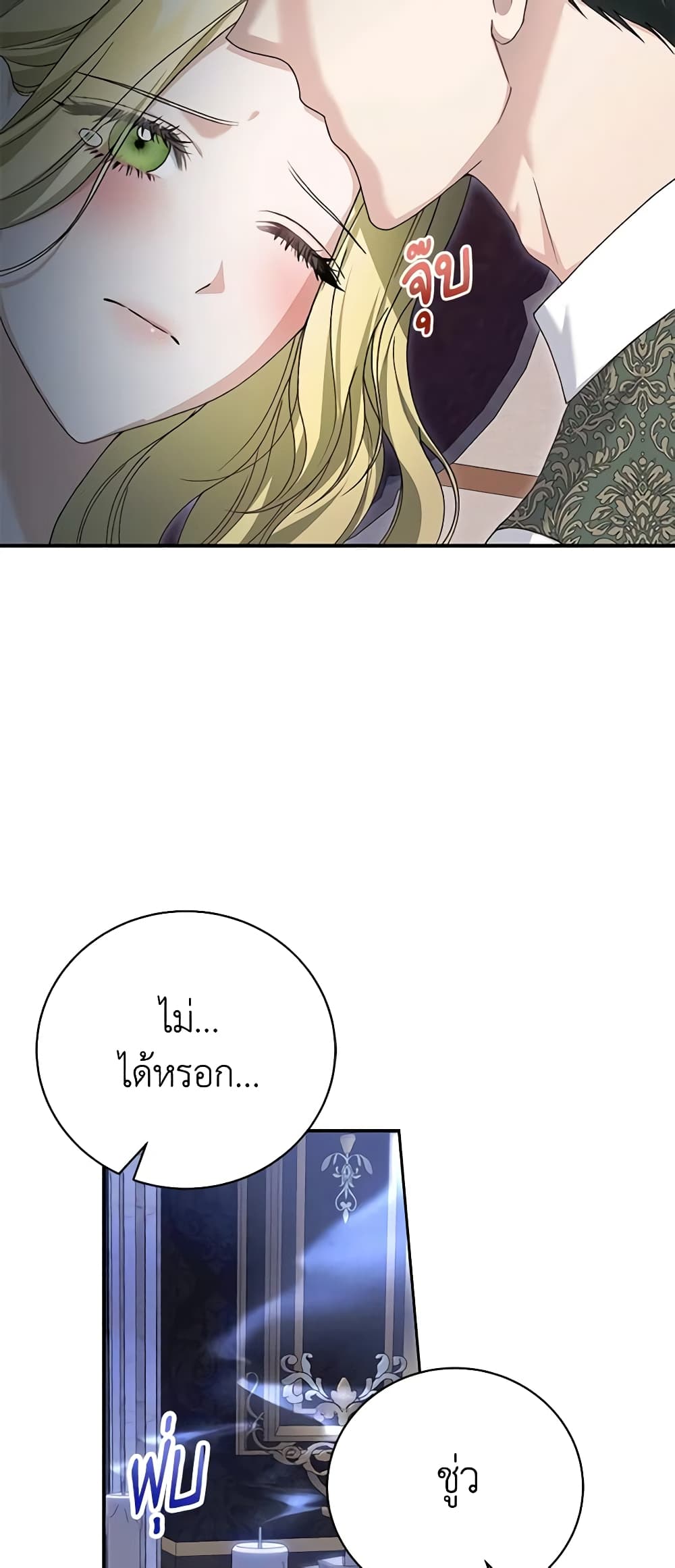 อ่านการ์ตูน The Mistress Runs Away 75 ภาพที่ 39