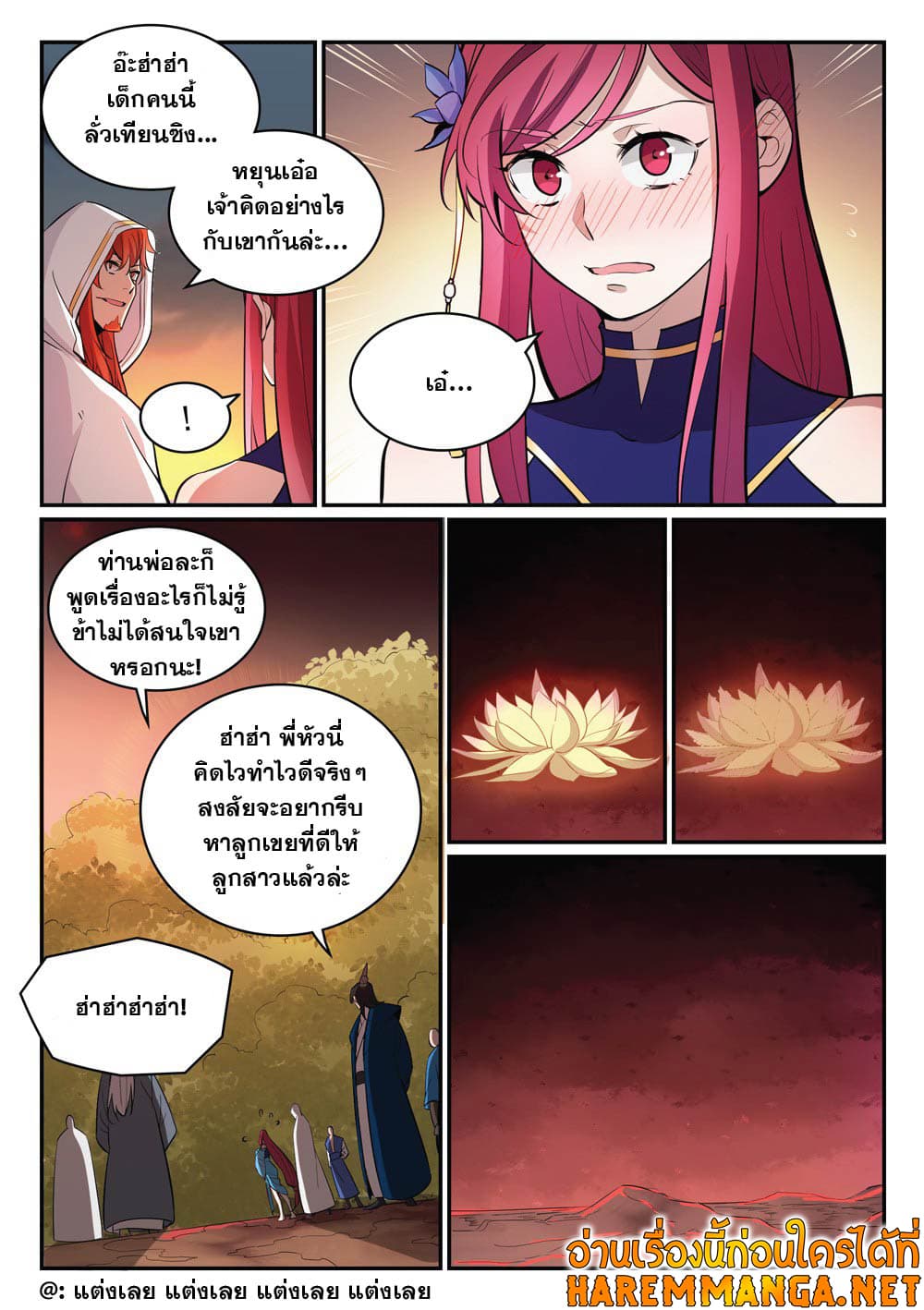 อ่านการ์ตูน Bailian Chengshen 420 ภาพที่ 13