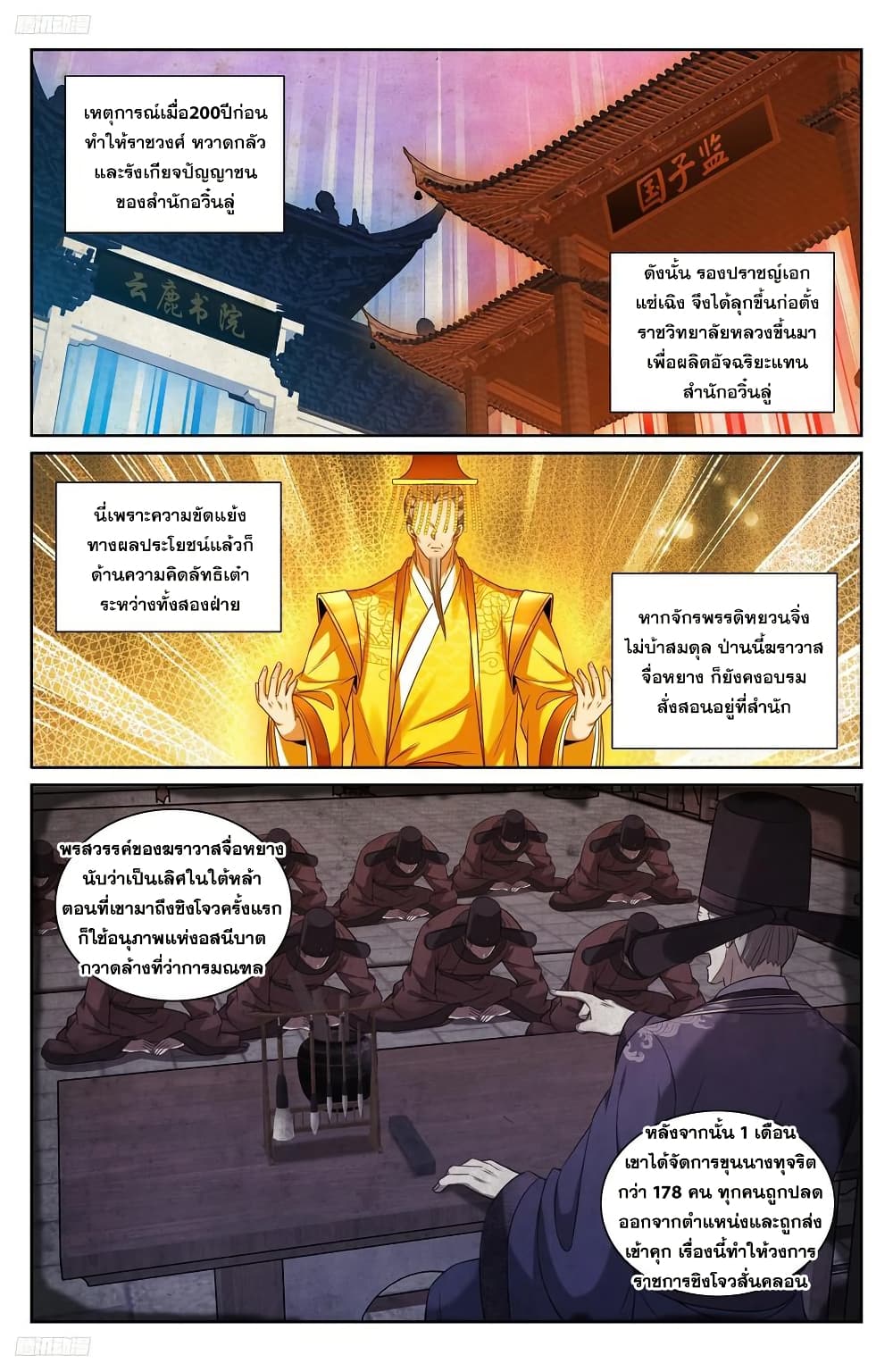 อ่านการ์ตูน Nightwatcher 226 ภาพที่ 3