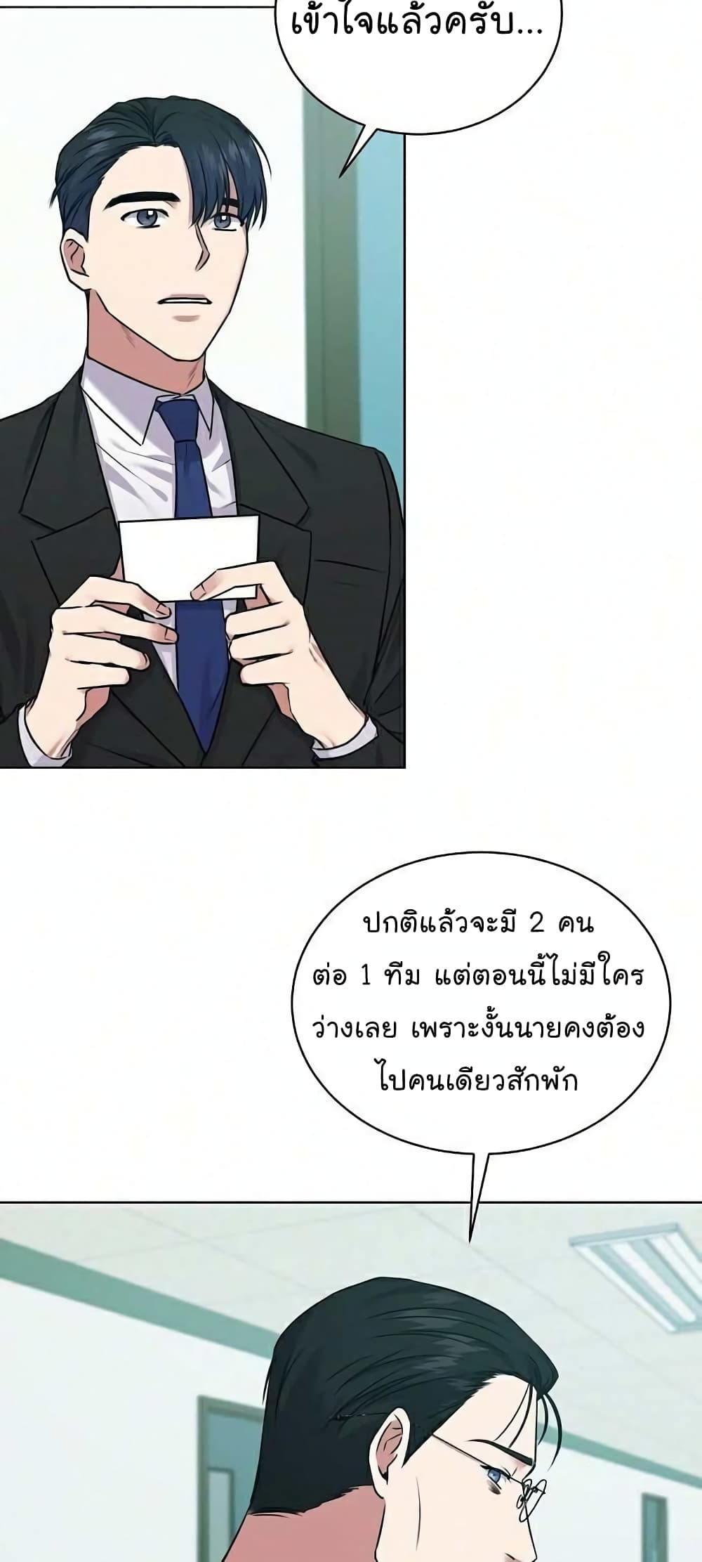 อ่านการ์ตูน National Tax Service Thug 8 ภาพที่ 20