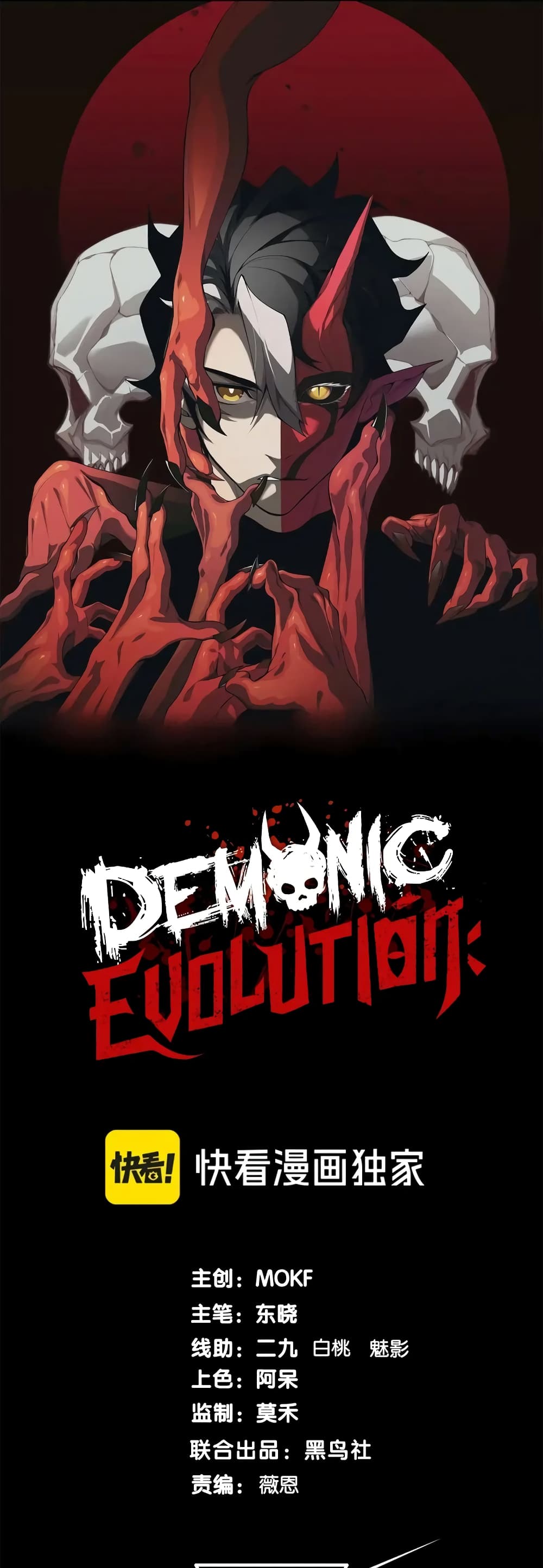 อ่านการ์ตูน Demonic Evolution 73 ภาพที่ 1