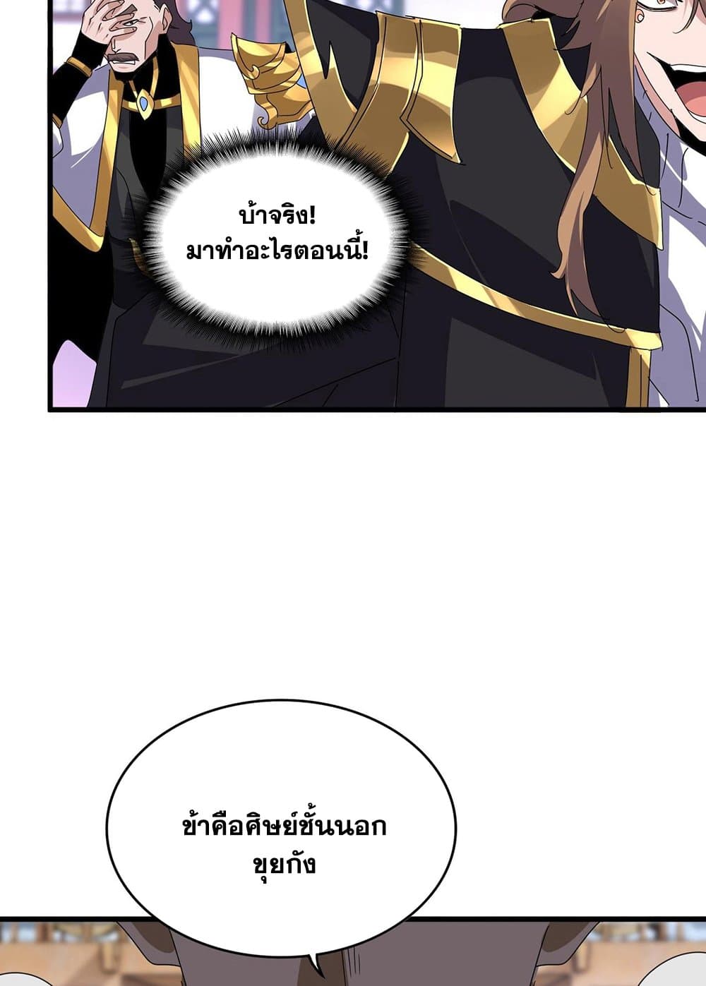 อ่านการ์ตูน Magic Emperor 592 ภาพที่ 47