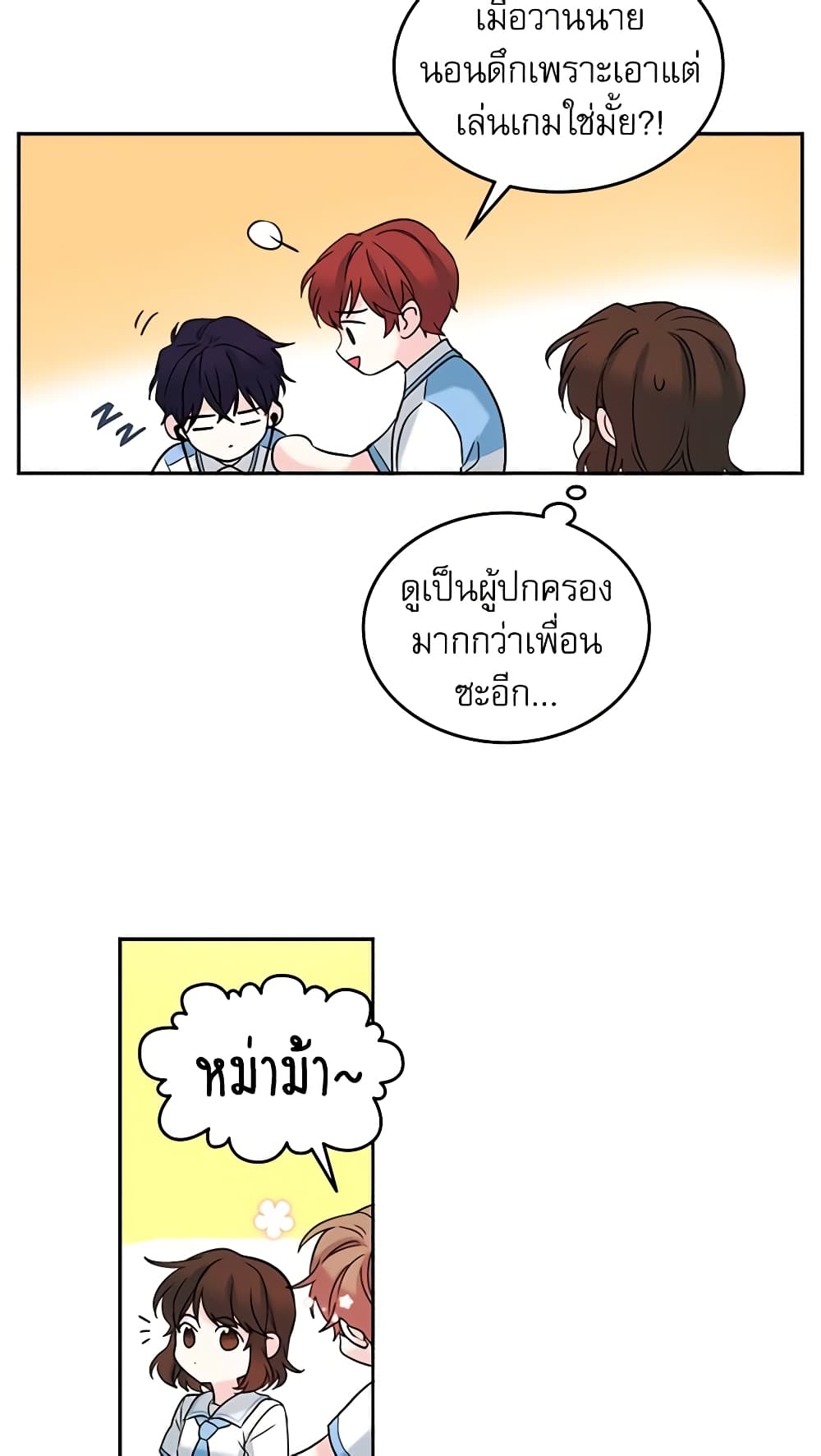 อ่านการ์ตูน My Life as an Internet Novel 16 ภาพที่ 23