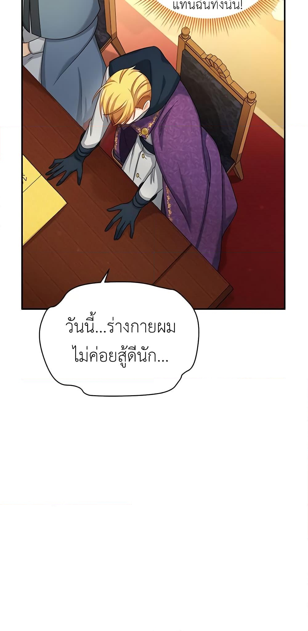 อ่านการ์ตูน The Soulless Duchess 76 ภาพที่ 9