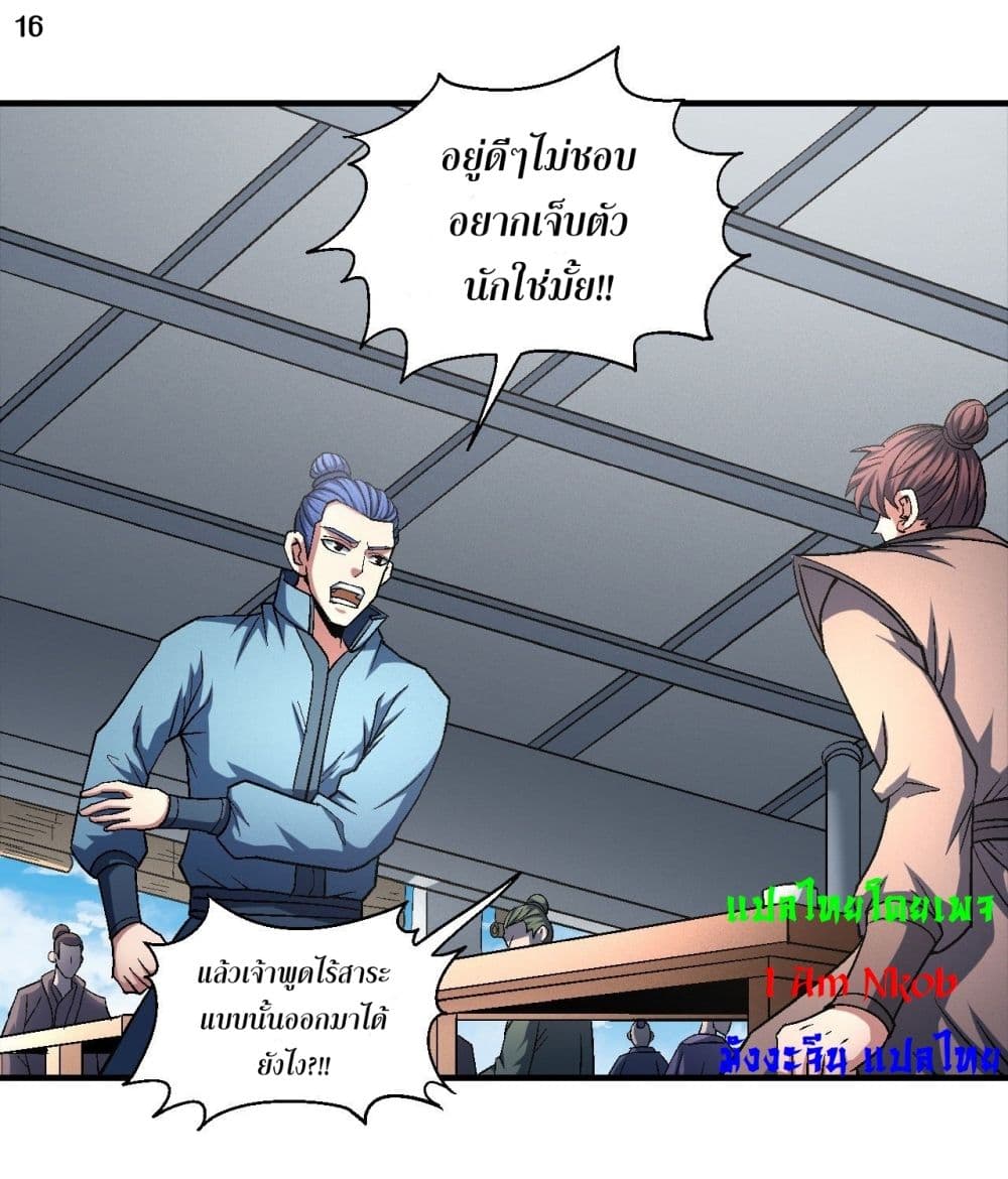 อ่านการ์ตูน God of Martial Arts 398 ภาพที่ 17