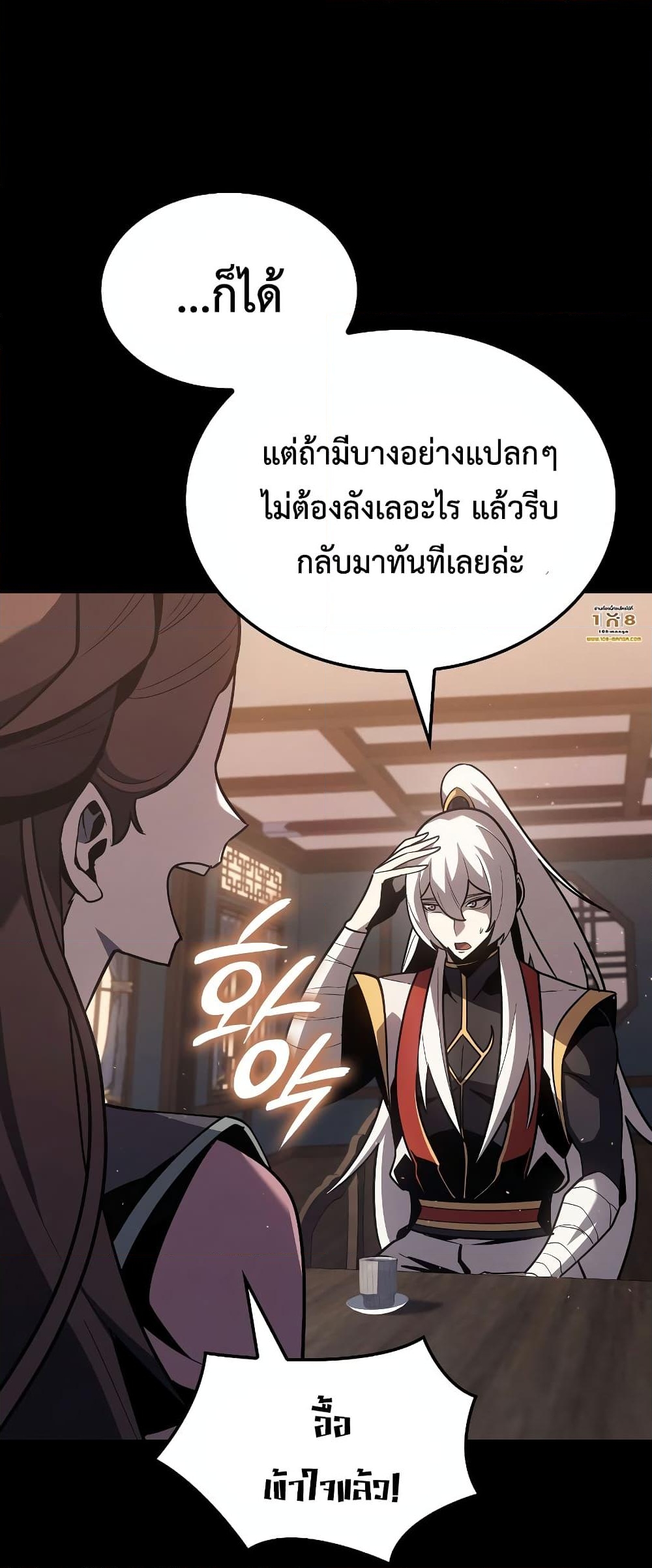 อ่านการ์ตูน Ice Lord 2 ภาพที่ 15