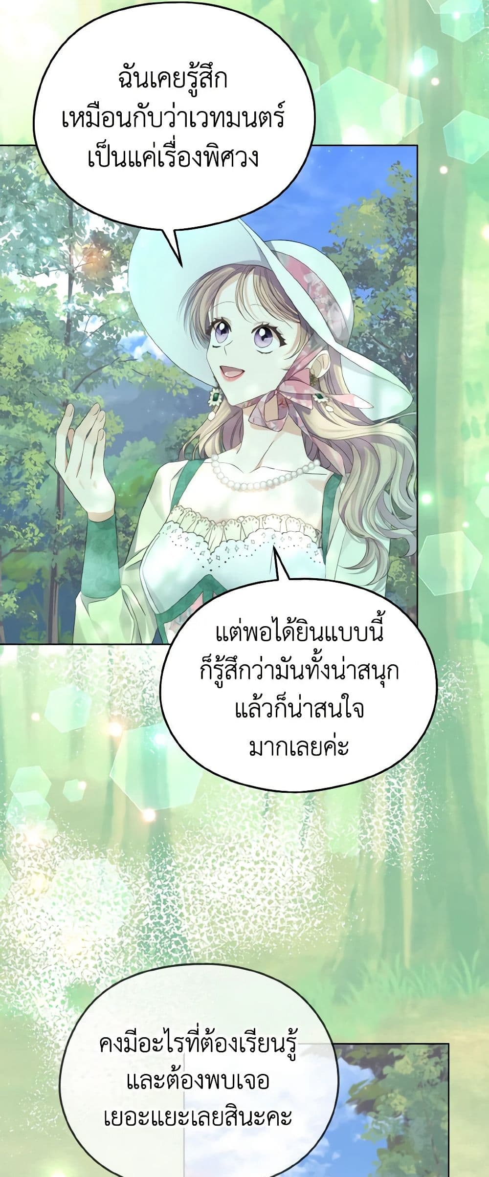 อ่านการ์ตูน My Dear Aster 15 ภาพที่ 42