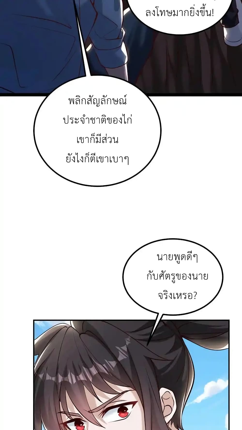 อ่านการ์ตูน I Accidentally Became Invincible While Studying With My Sister 91 ภาพที่ 8