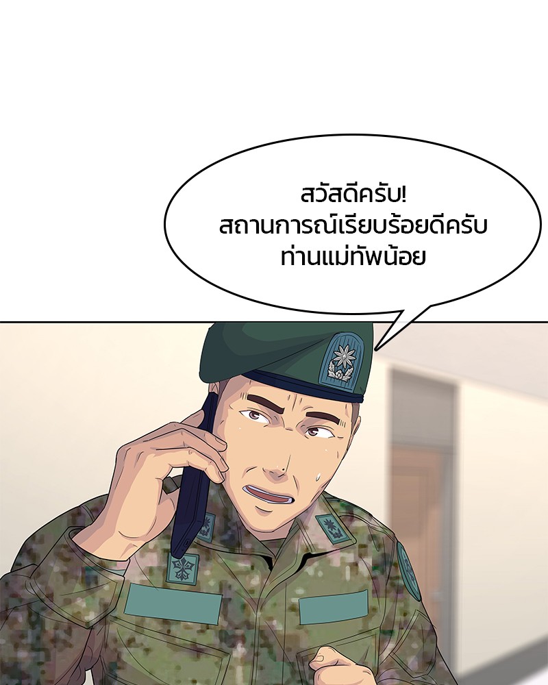 อ่านการ์ตูน Kitchen Soldier 127 ภาพที่ 81