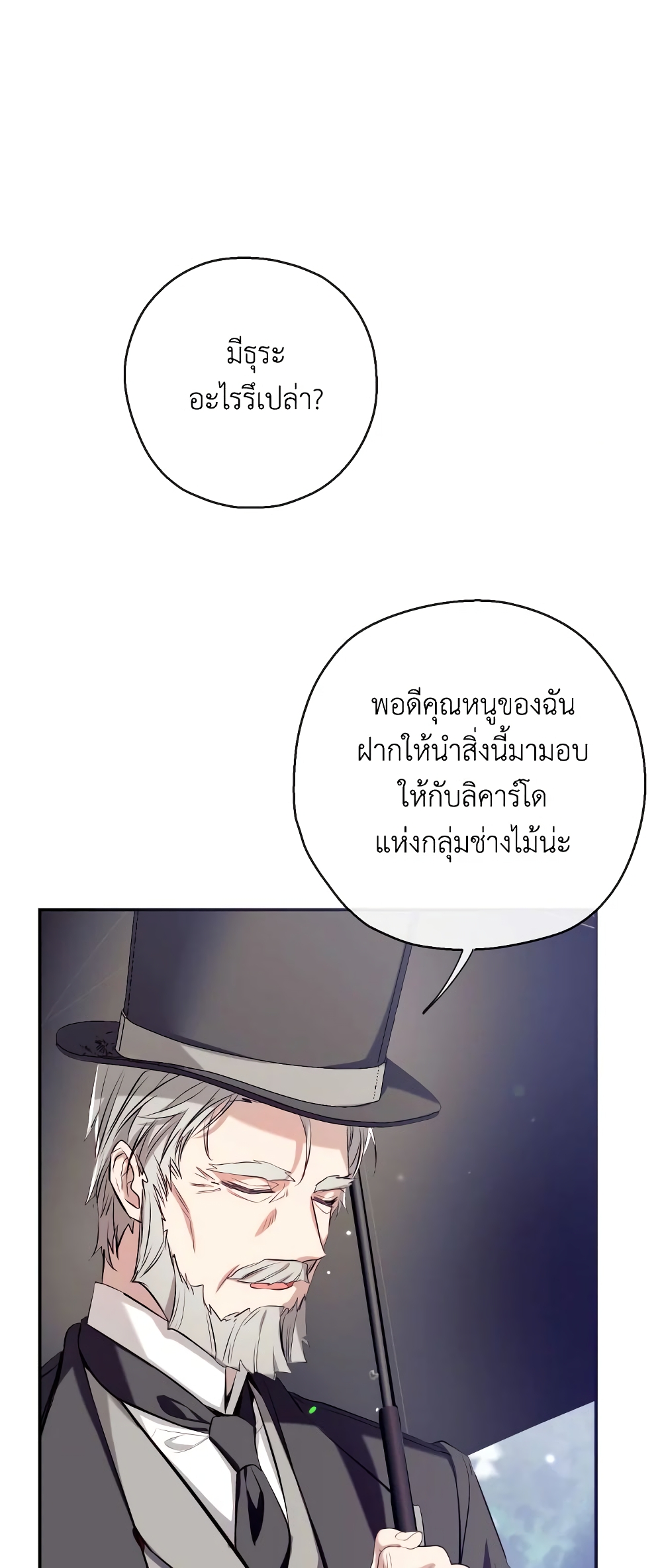 อ่านการ์ตูน Can We Become a Family 66 ภาพที่ 39