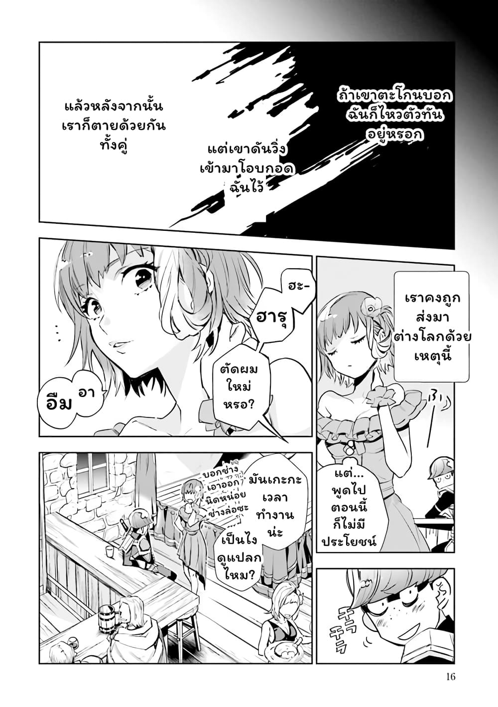 อ่านการ์ตูน Jk Haru Wa Isekai De Shoufu Ni Natta 1 ภาพที่ 15