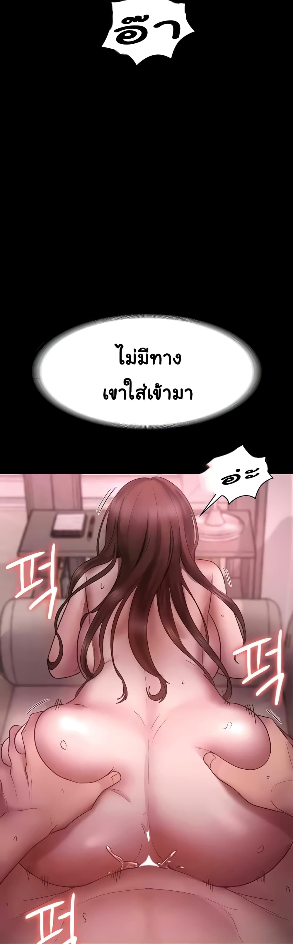 อ่านการ์ตูน The Chairman’s Wife 8 ภาพที่ 44