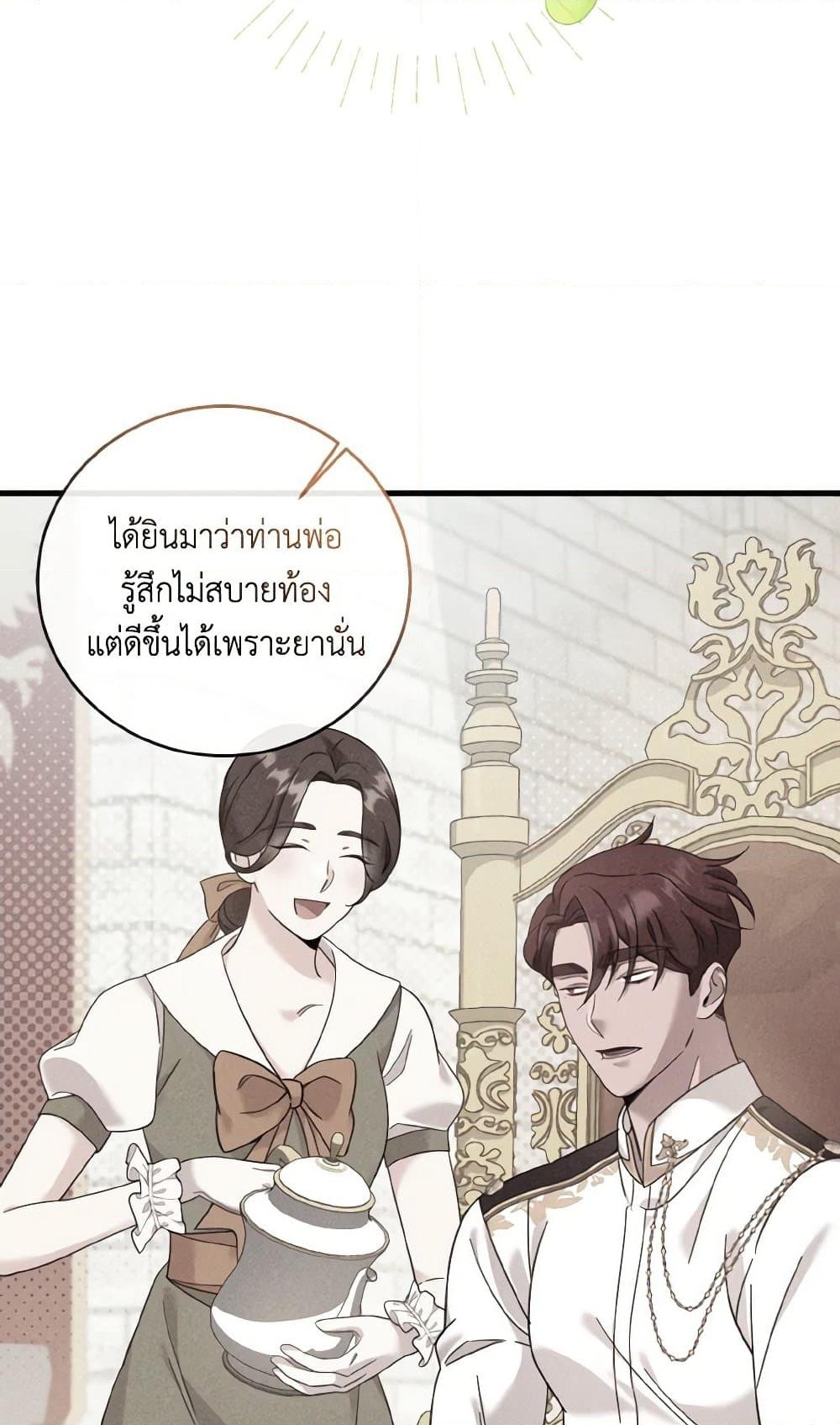 อ่านการ์ตูน Baby Pharmacist Princess 22 ภาพที่ 33